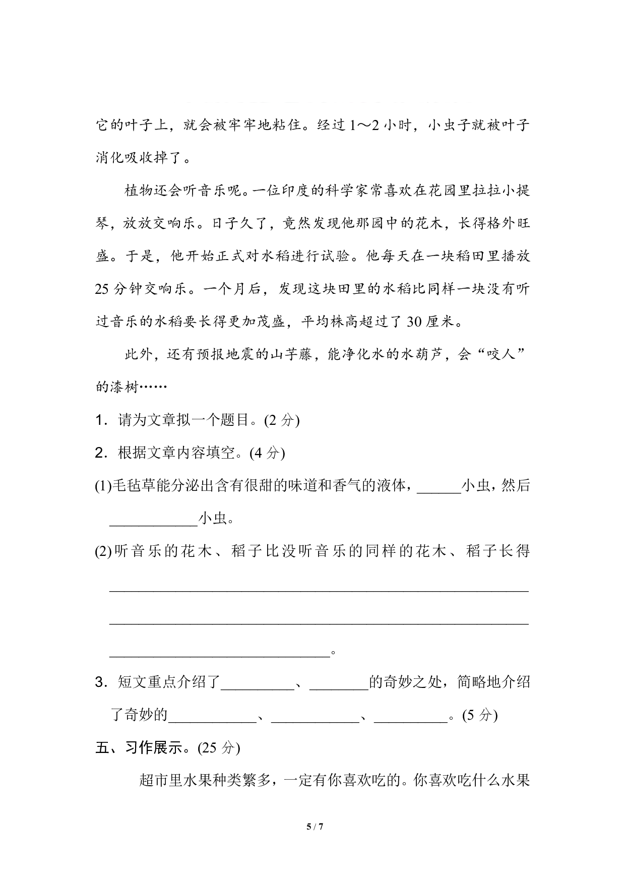 部编新人教版二年级上册第二单元提高测试卷（含答案参考）.pdf