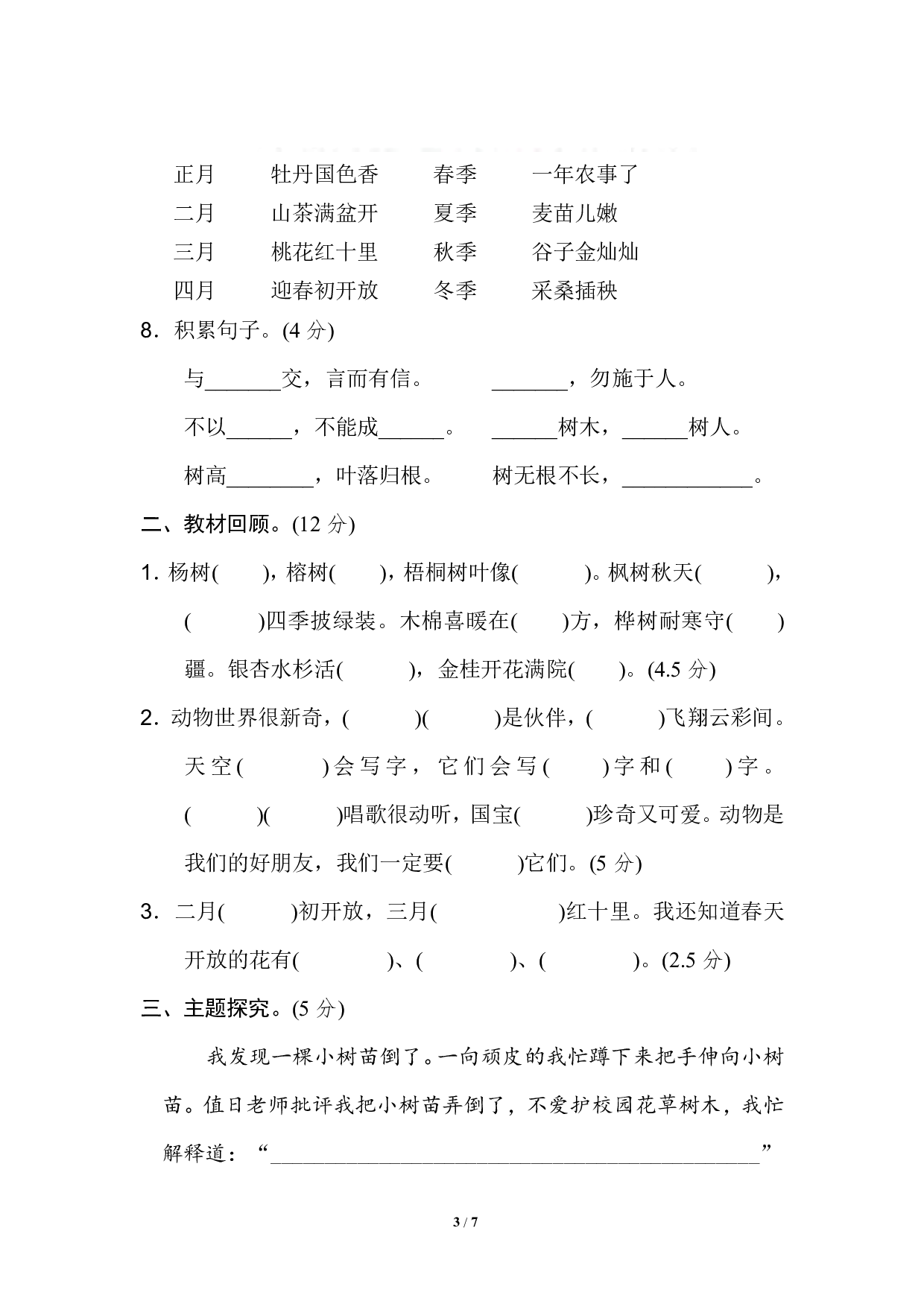 部编新人教版二年级上册第二单元提高测试卷（含答案参考）.pdf