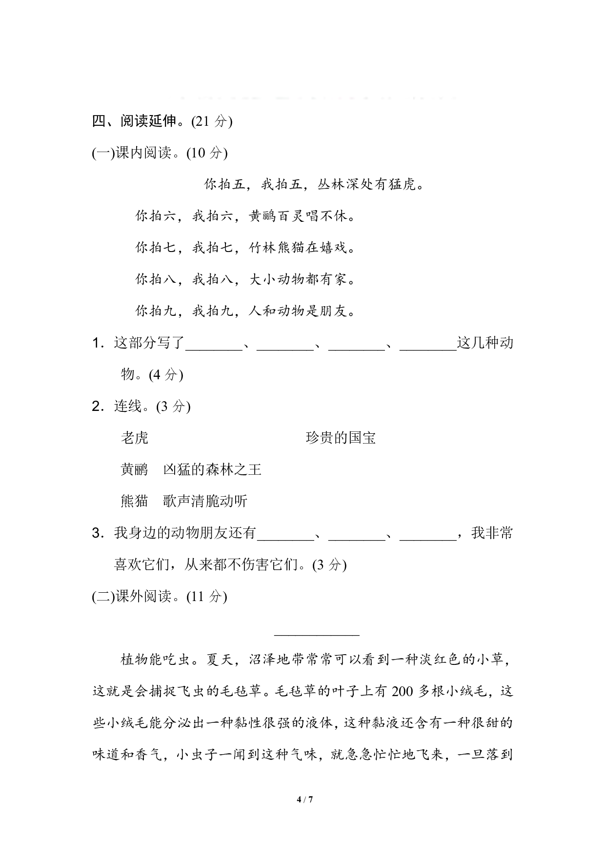 部编新人教版二年级上册第二单元提高测试卷（含答案参考）.pdf