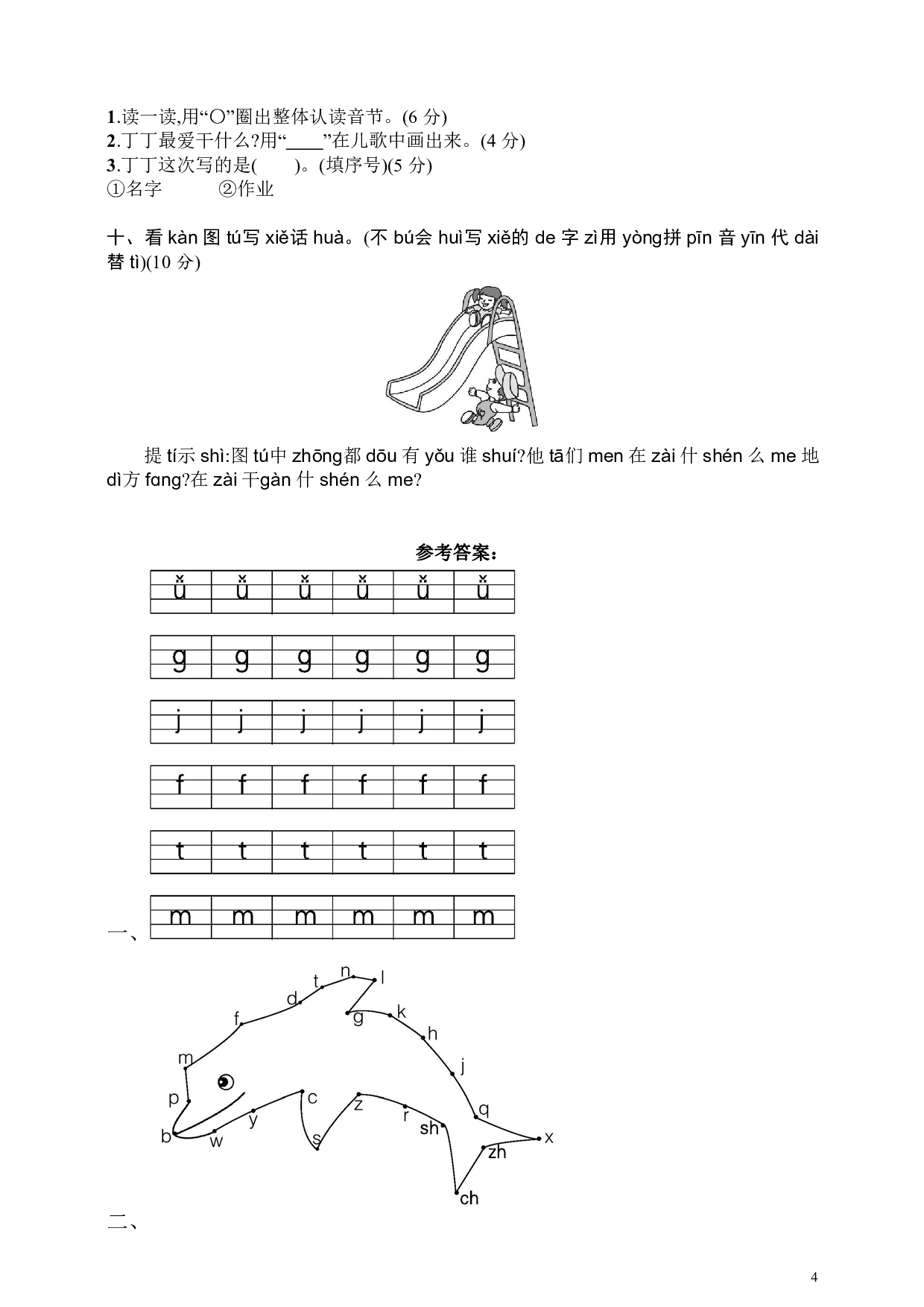 部编版语文一年级（上）第二单元汉语拼音测试卷（含答案）.pdf