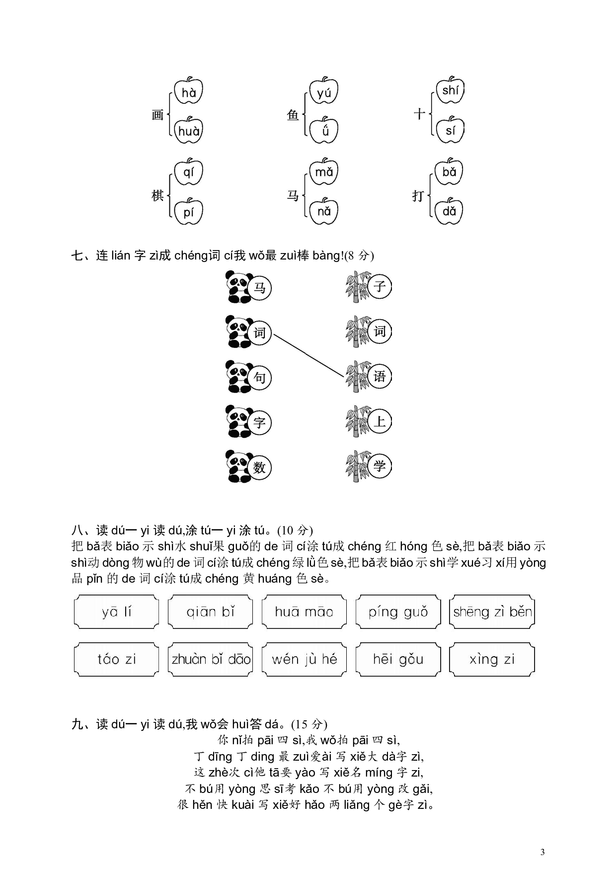 部编版语文一年级（上）第二单元汉语拼音测试卷（含答案）.pdf