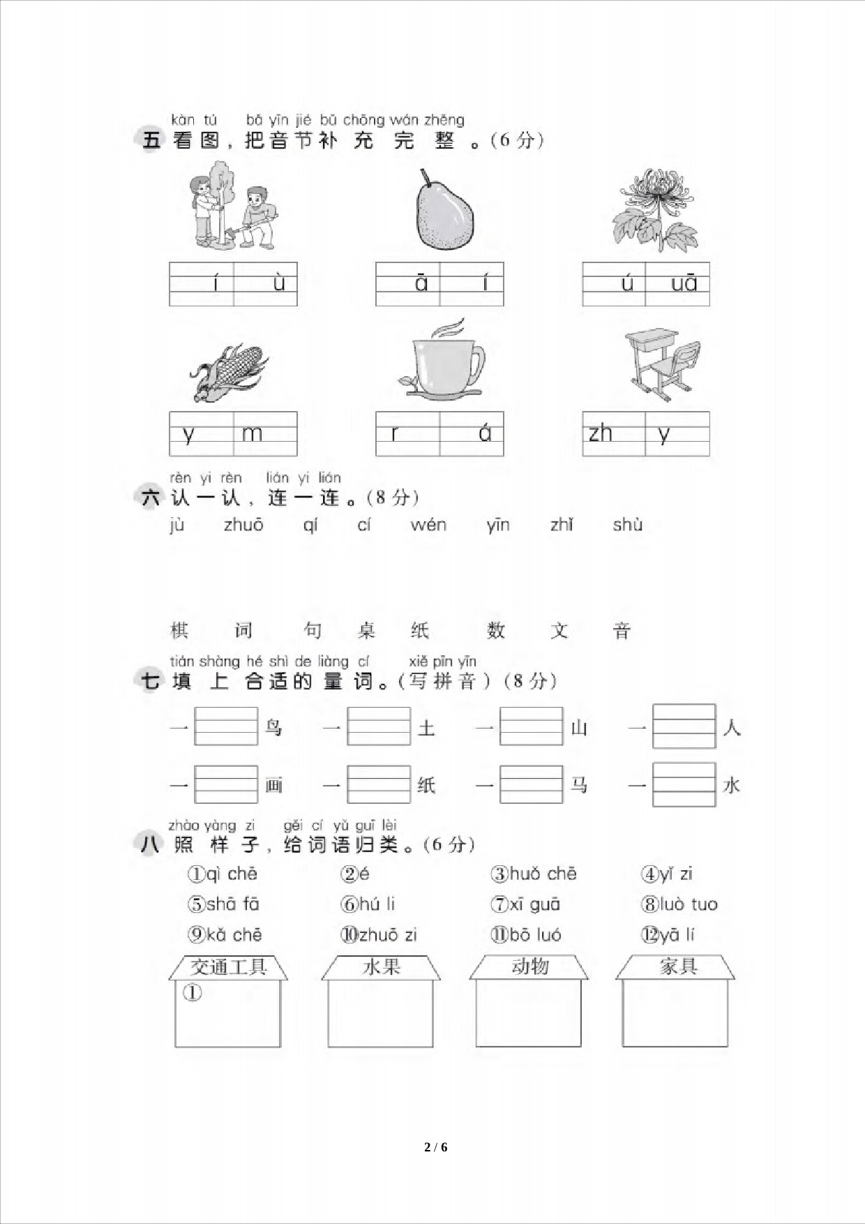 部编版语文一年级（上）第二单元达标检测卷（含答案）.docx