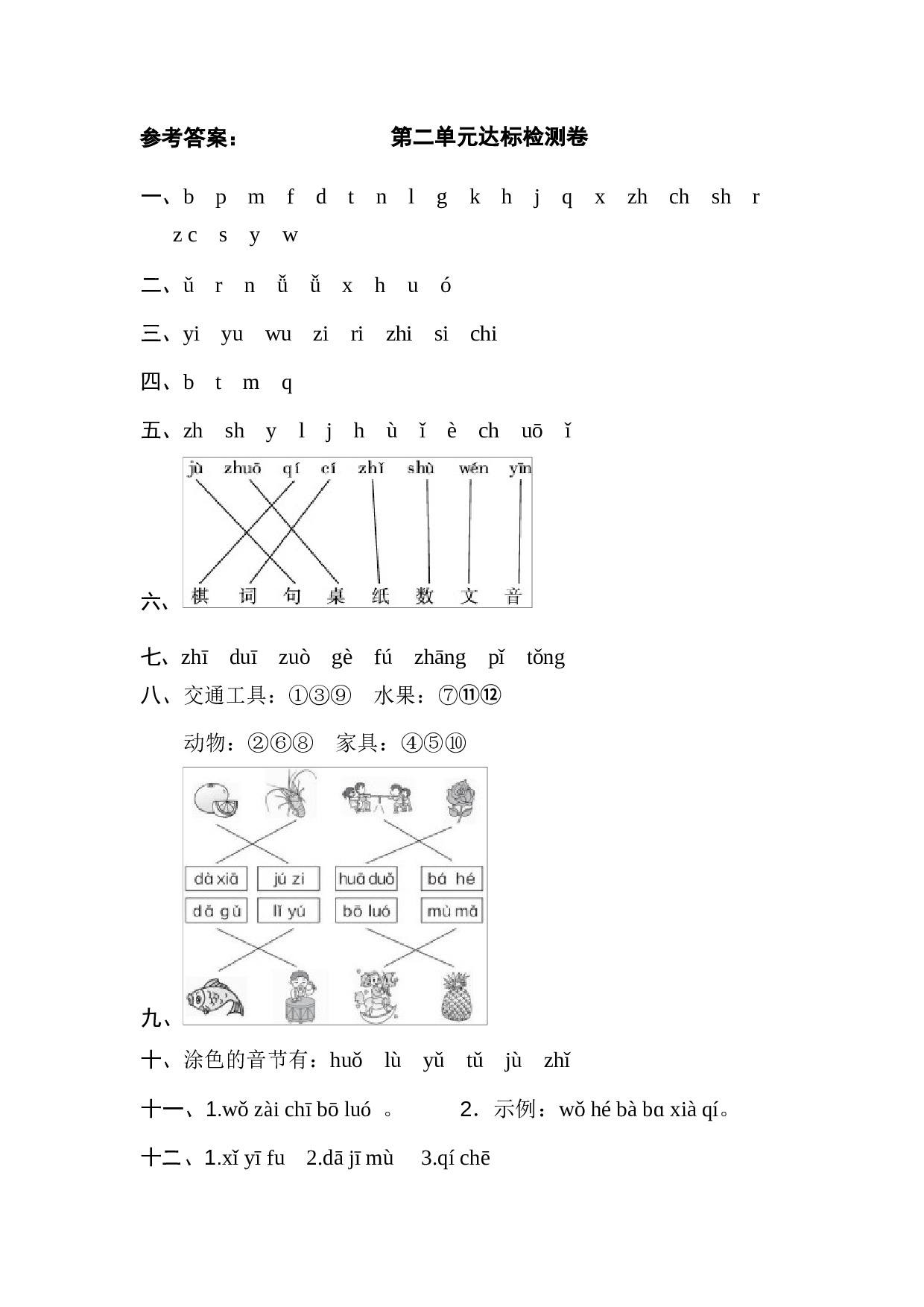 部编版语文一年级（上）第二单元达标检测卷（含答案）.docx