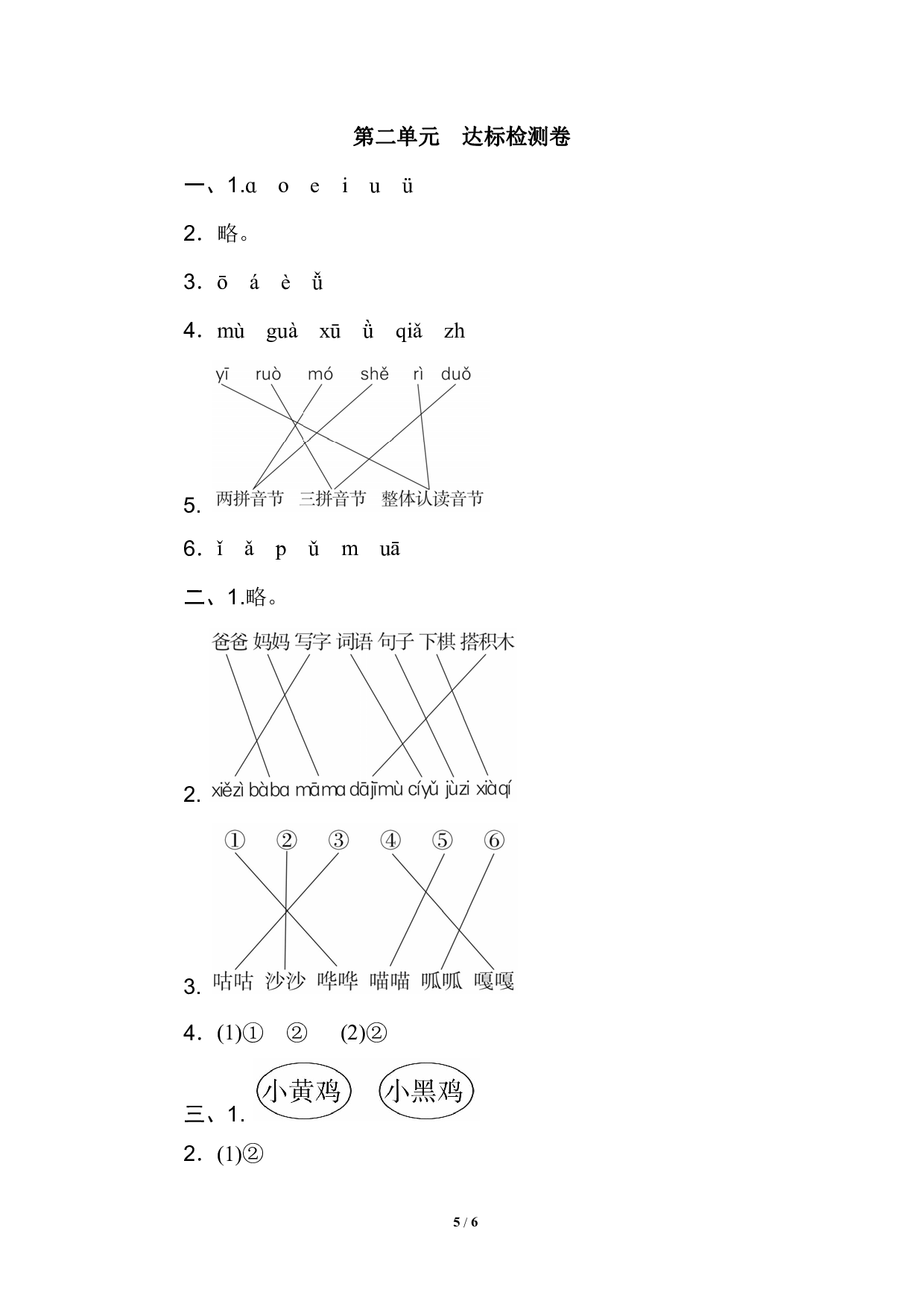 部编版语文一年级（上）第二单元达标测试卷（含答案）.pdf