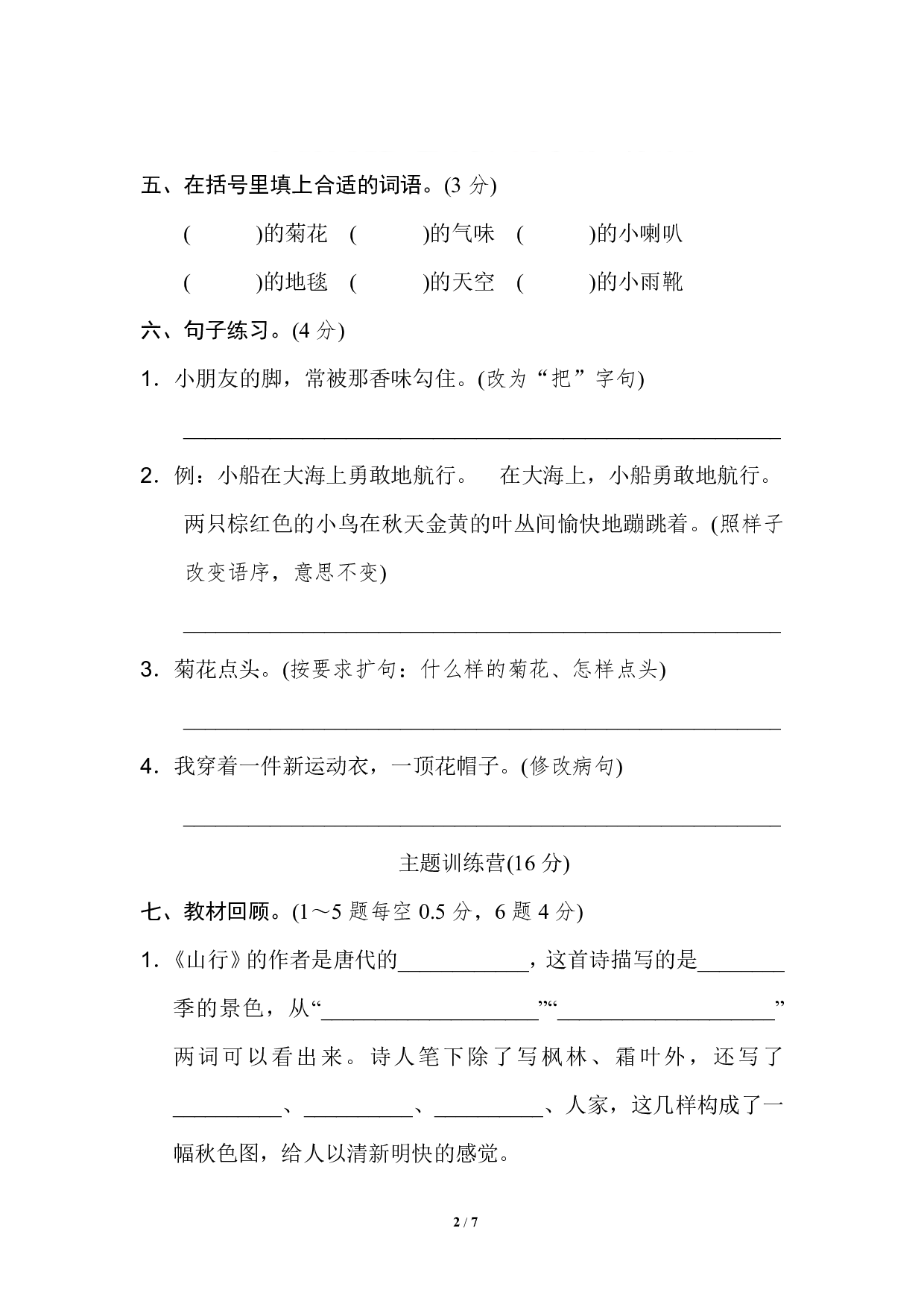 部编版语文三年级上册第二单元提高测试卷（含答案）.pdf