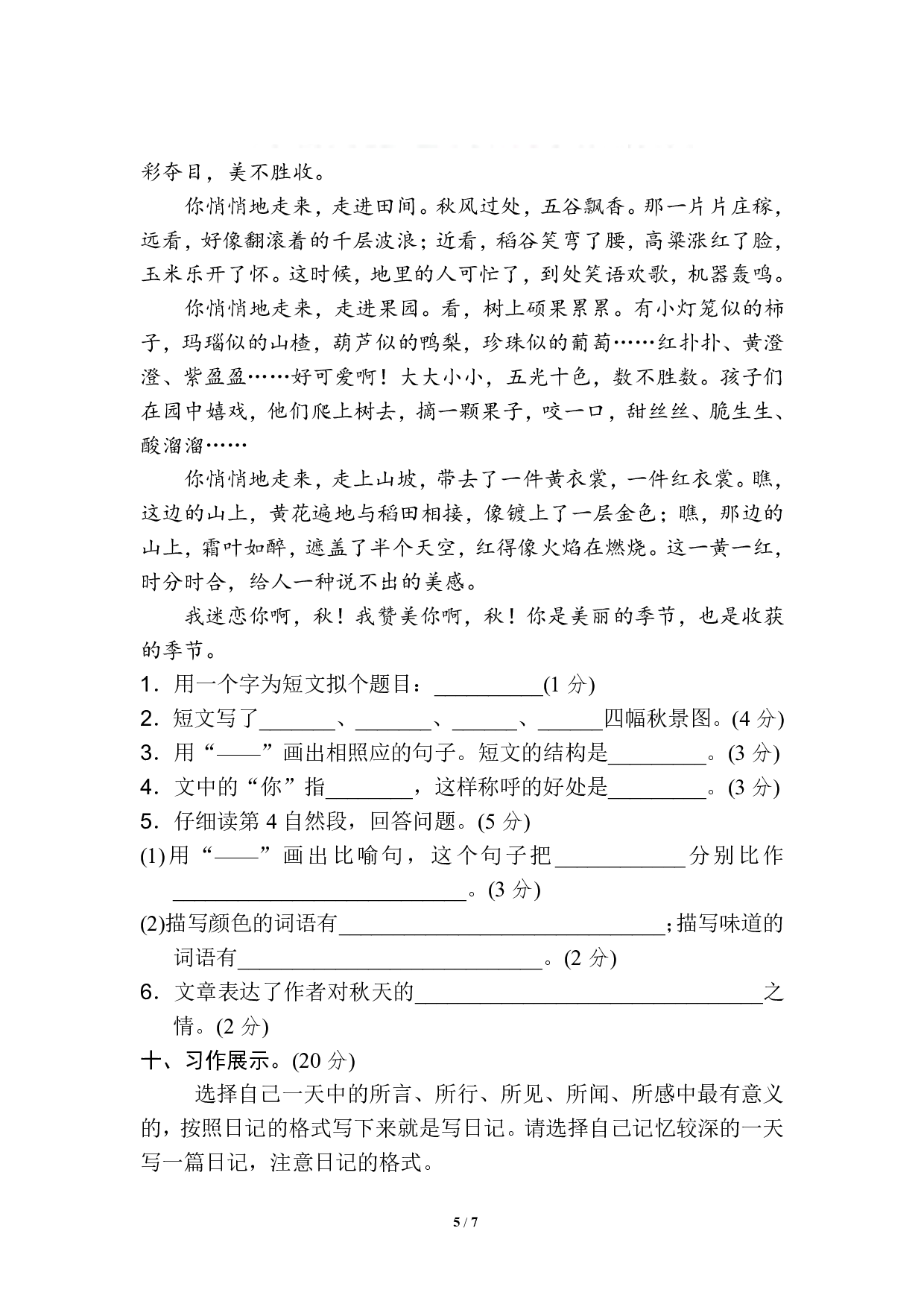 部编版语文三年级上册第二单元提高测试卷（含答案）.pdf