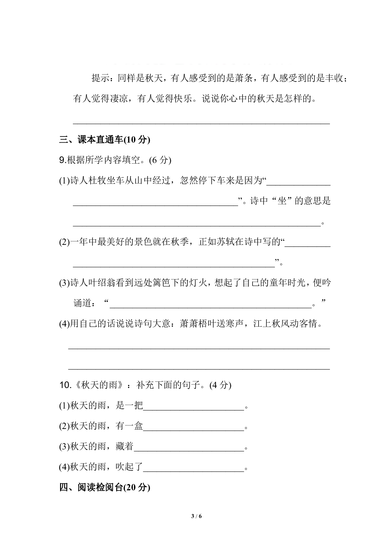 部编版语文三年级上册第二单元基础测试卷（含答案）.pdf