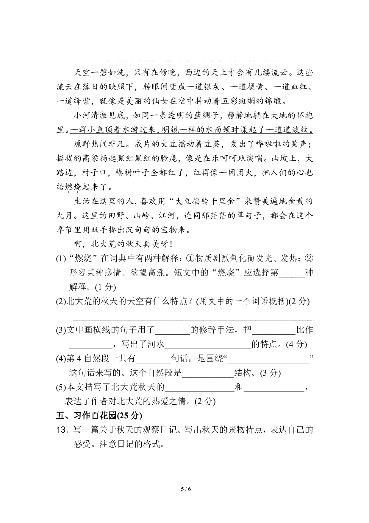 部编版语文三年级上册第二单元基础测试卷（含答案）.pdf