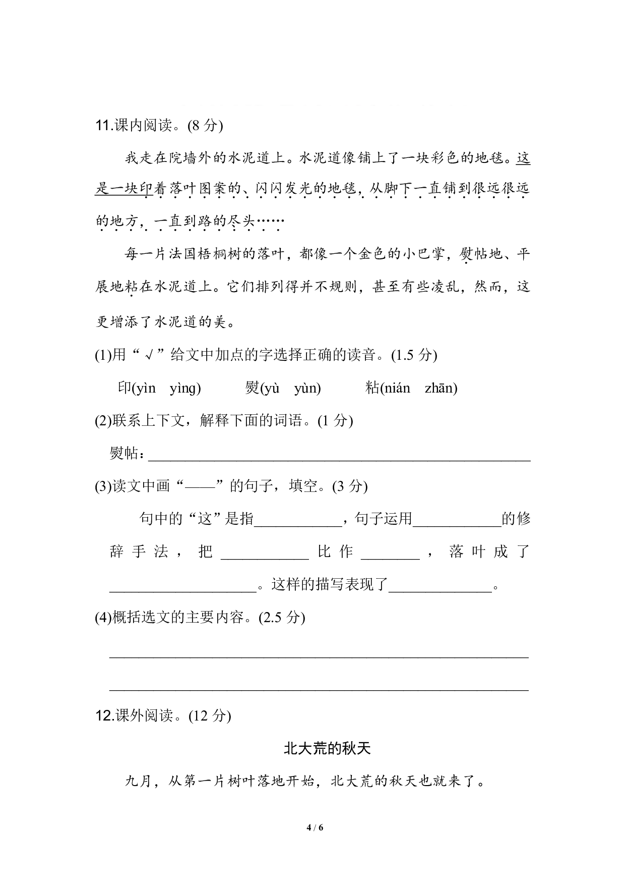 部编版语文三年级上册第二单元基础测试卷（含答案）.pdf