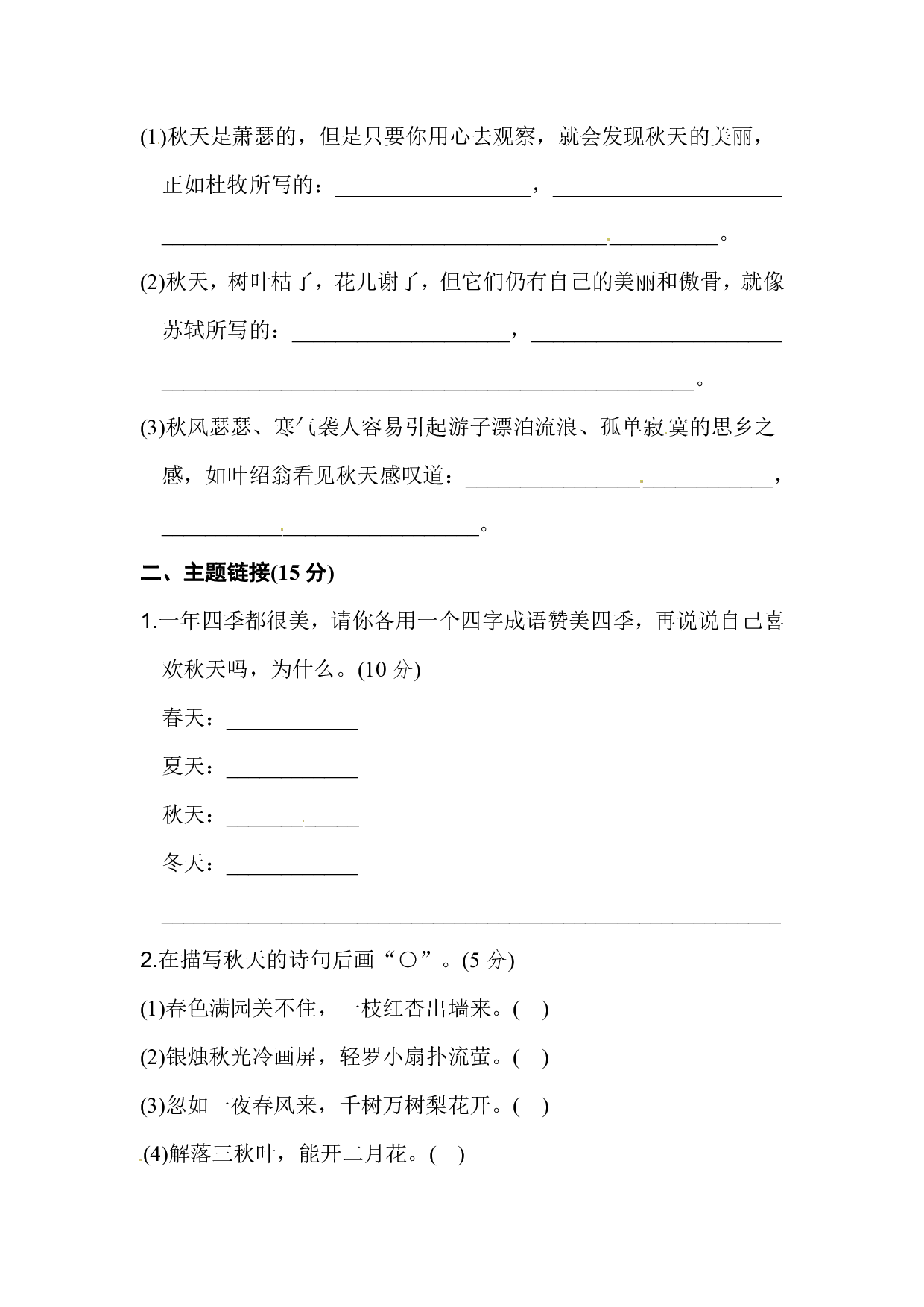 部编版语文三年级（上）第二单元主题训练卷（含答案）.pdf