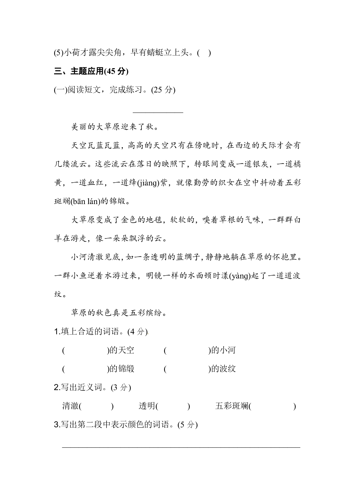 部编版语文三年级（上）第二单元主题训练卷（含答案）.pdf