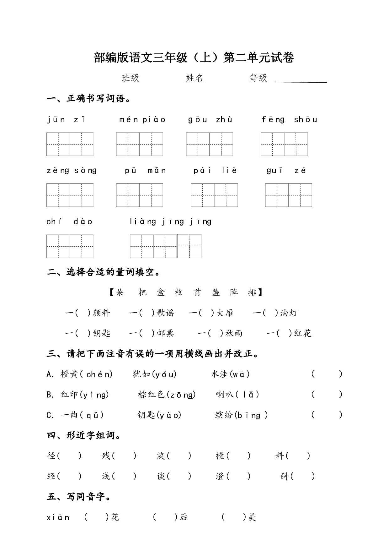 部编版语文三年级（上）第二单元试卷（含答案）.pdf