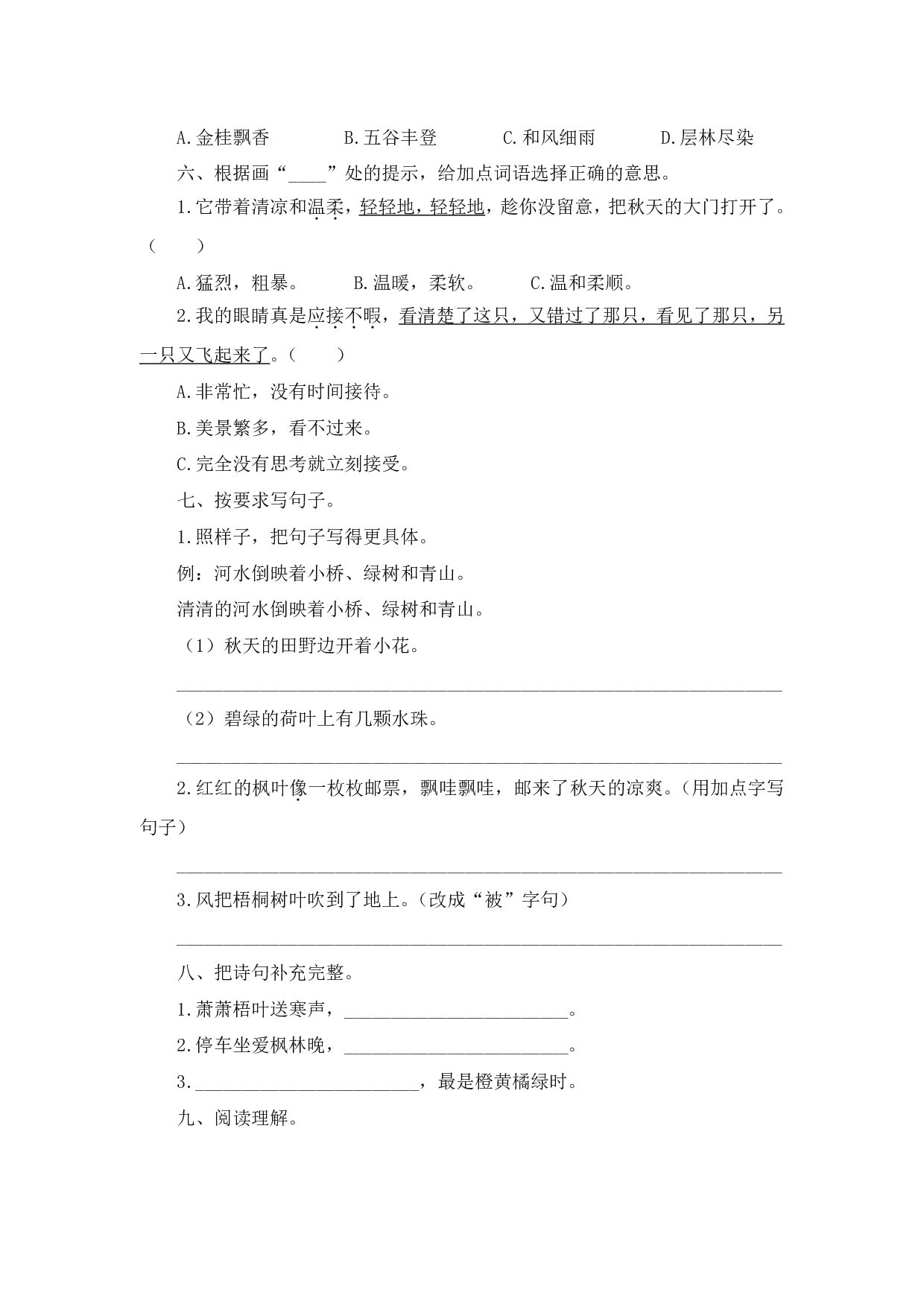 部编版语文三年级（上）第二单元检测卷（含答案）.pdf