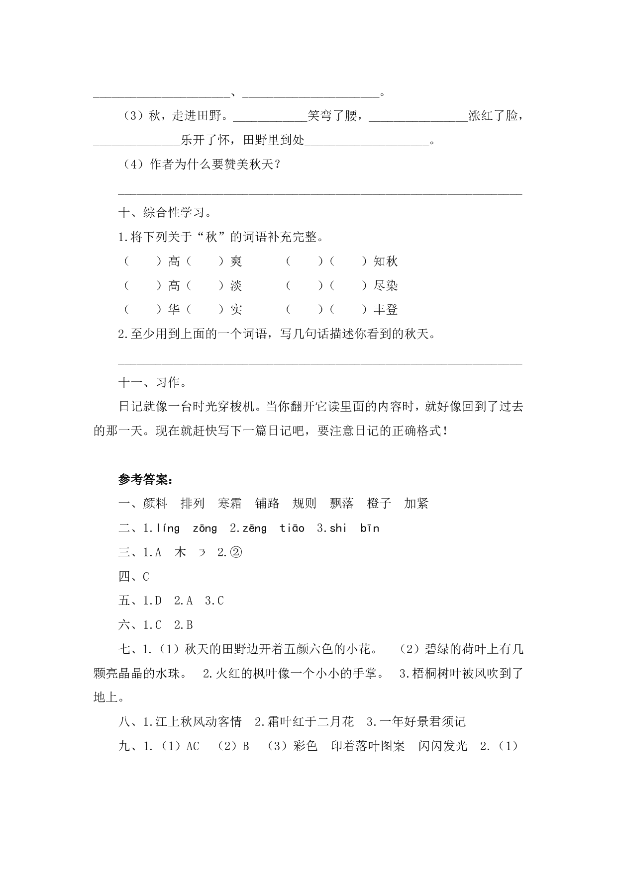 部编版语文三年级（上）第二单元检测卷（含答案）.pdf