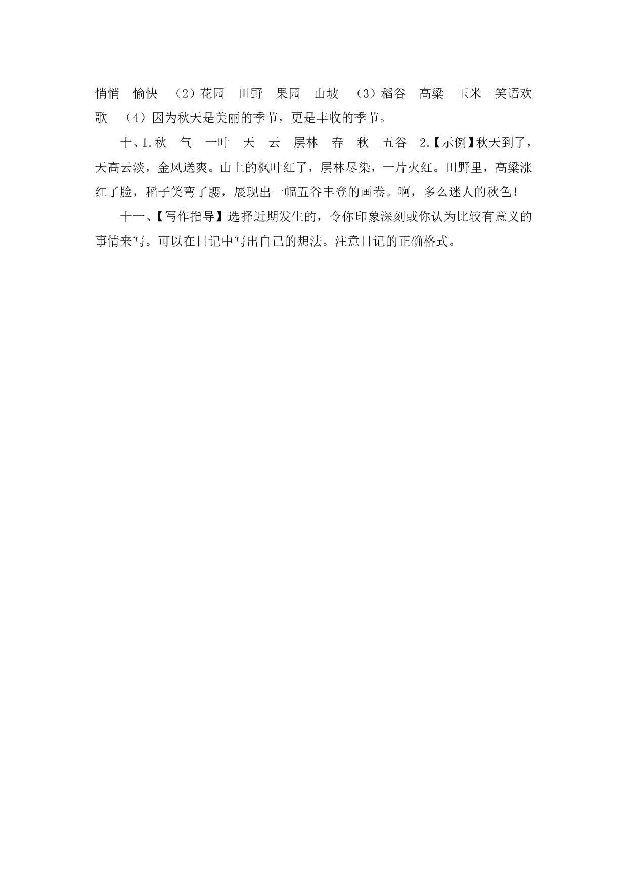 部编版语文三年级（上）第二单元检测卷（含答案）.pdf