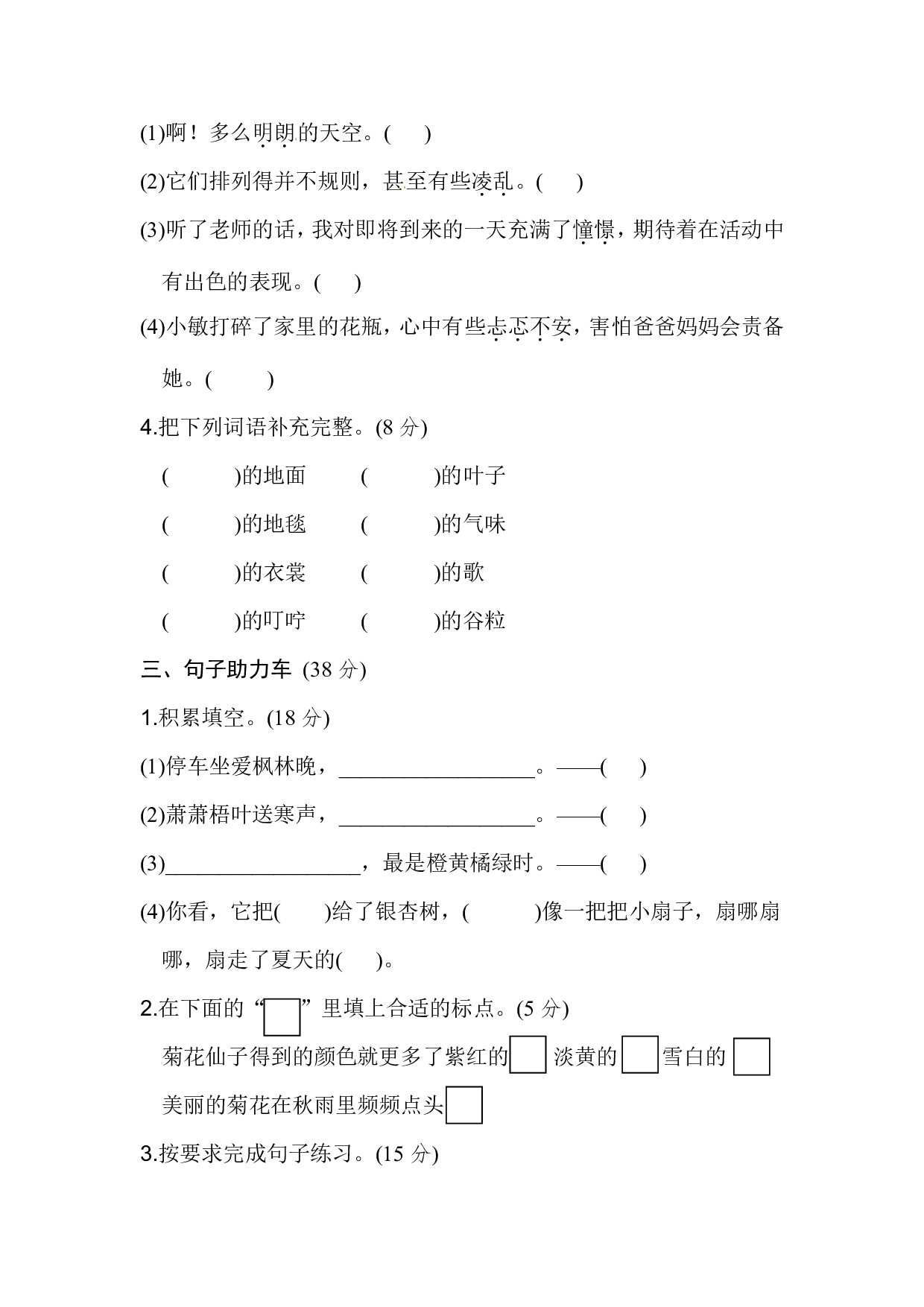 部编版语文三年级（上）第二单元基础达标卷（含答案）.pdf