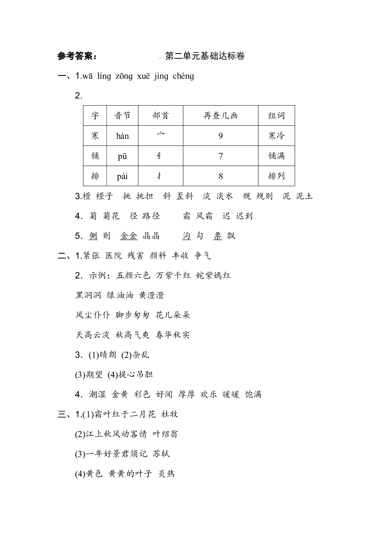 部编版语文三年级（上）第二单元基础达标卷（含答案）.pdf