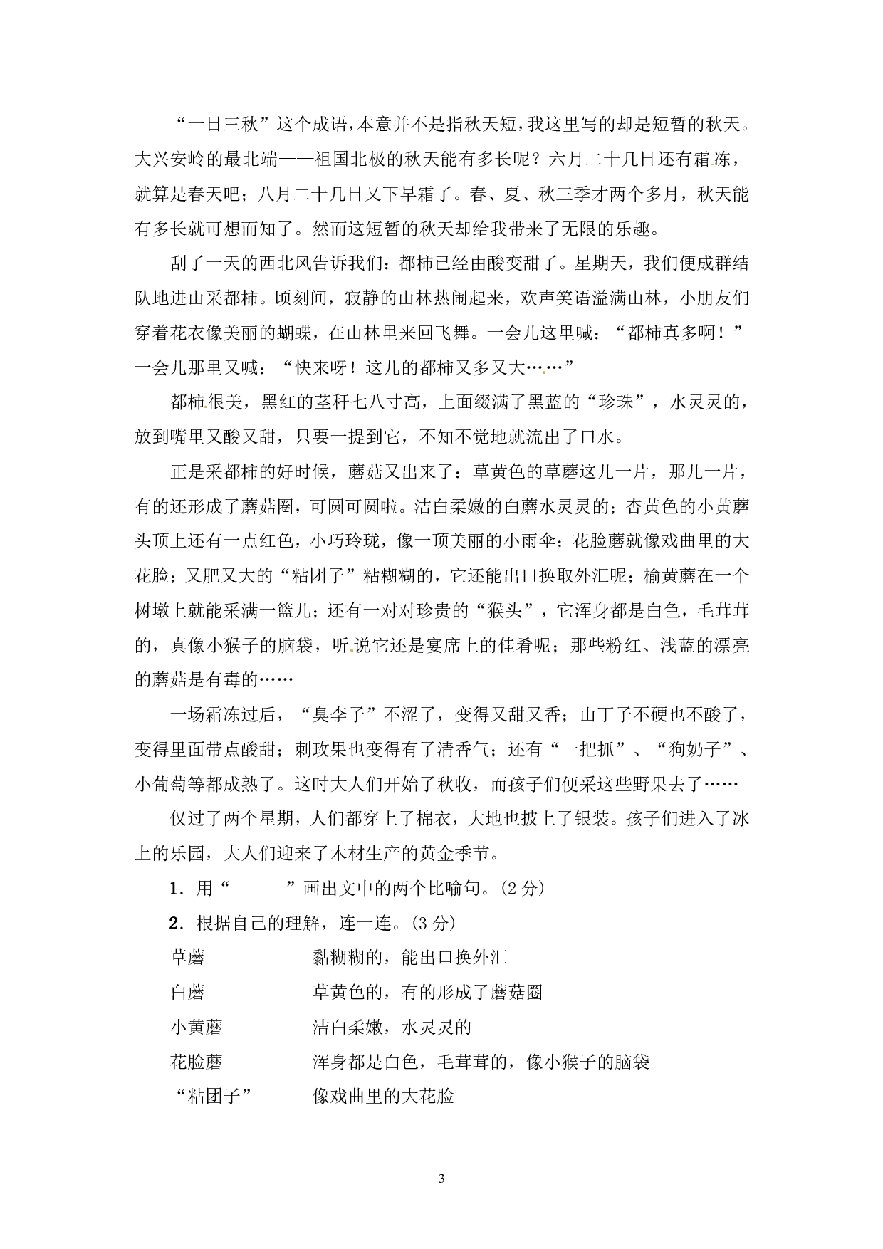 部编版语文三年级（上）第二单元达标测试卷（含答案）.pdf