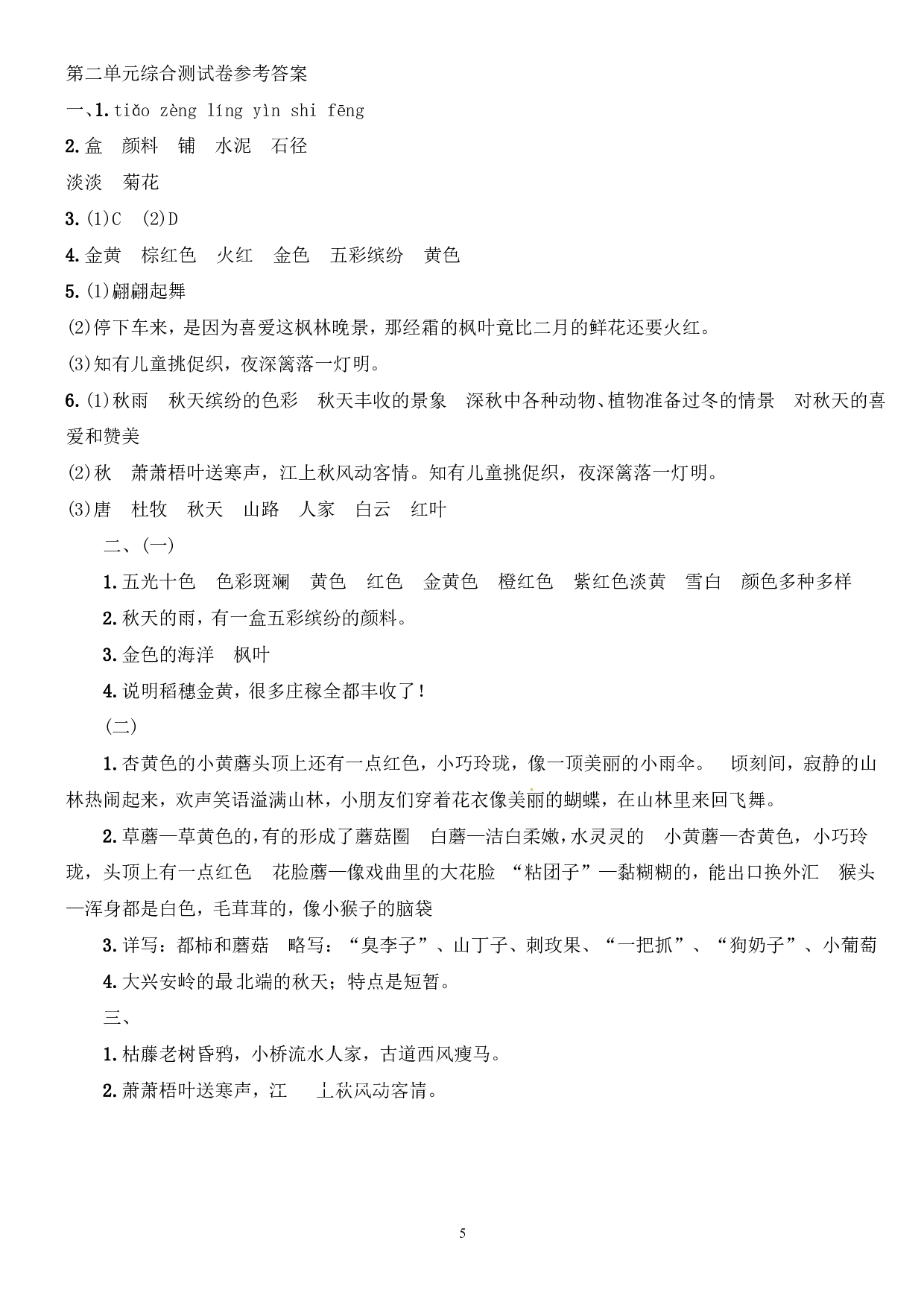 部编版语文三年级（上）第二单元达标测试卷（含答案）.pdf