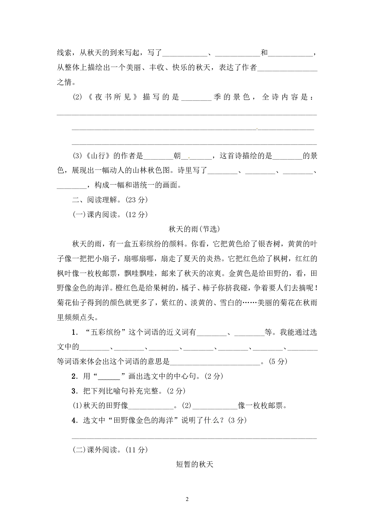 部编版语文三年级（上）第二单元达标测试卷（含答案）.pdf