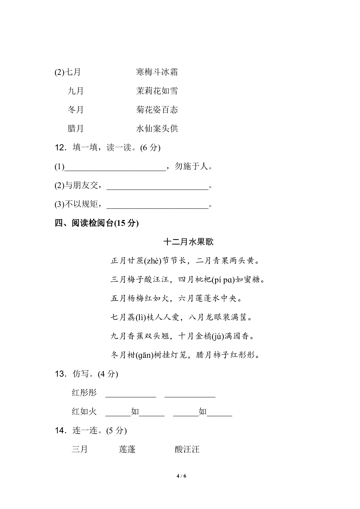 部编版语文二年级上册第二单元基础测试卷（含参考）.pdf