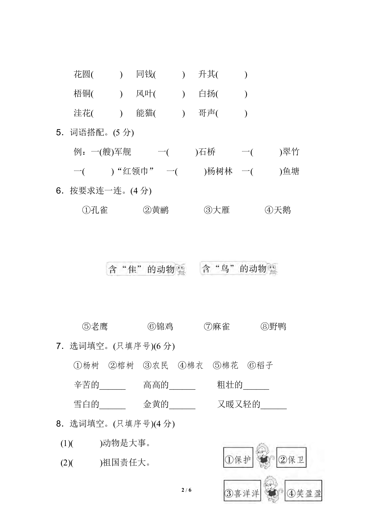 部编版语文二年级上册第二单元基础测试卷（含参考）.pdf