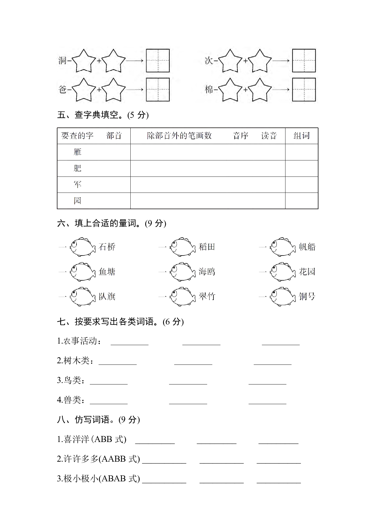 部编版语文二年级（上）第二单元达标测试卷、含答案.pdf