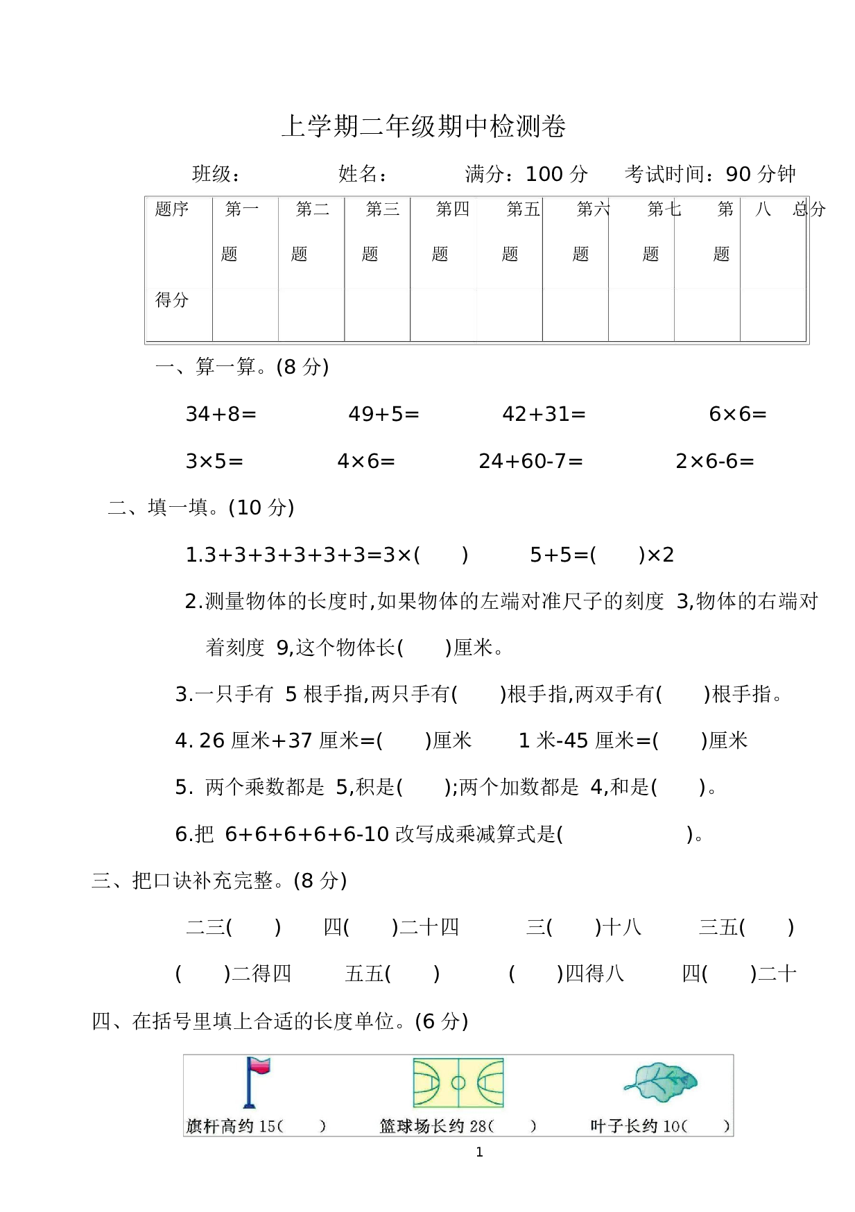 人教版二年级数学（上册）期中测试卷.docx