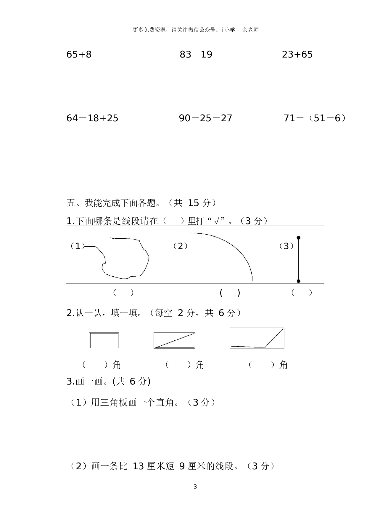 人教版二年级数学（上册）期中测试卷及参考答案2-i小学.docx