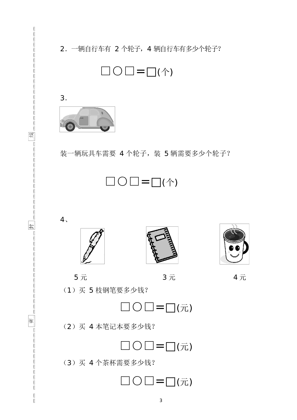 人教版二年级数学试卷（上册）期中测试卷.docx