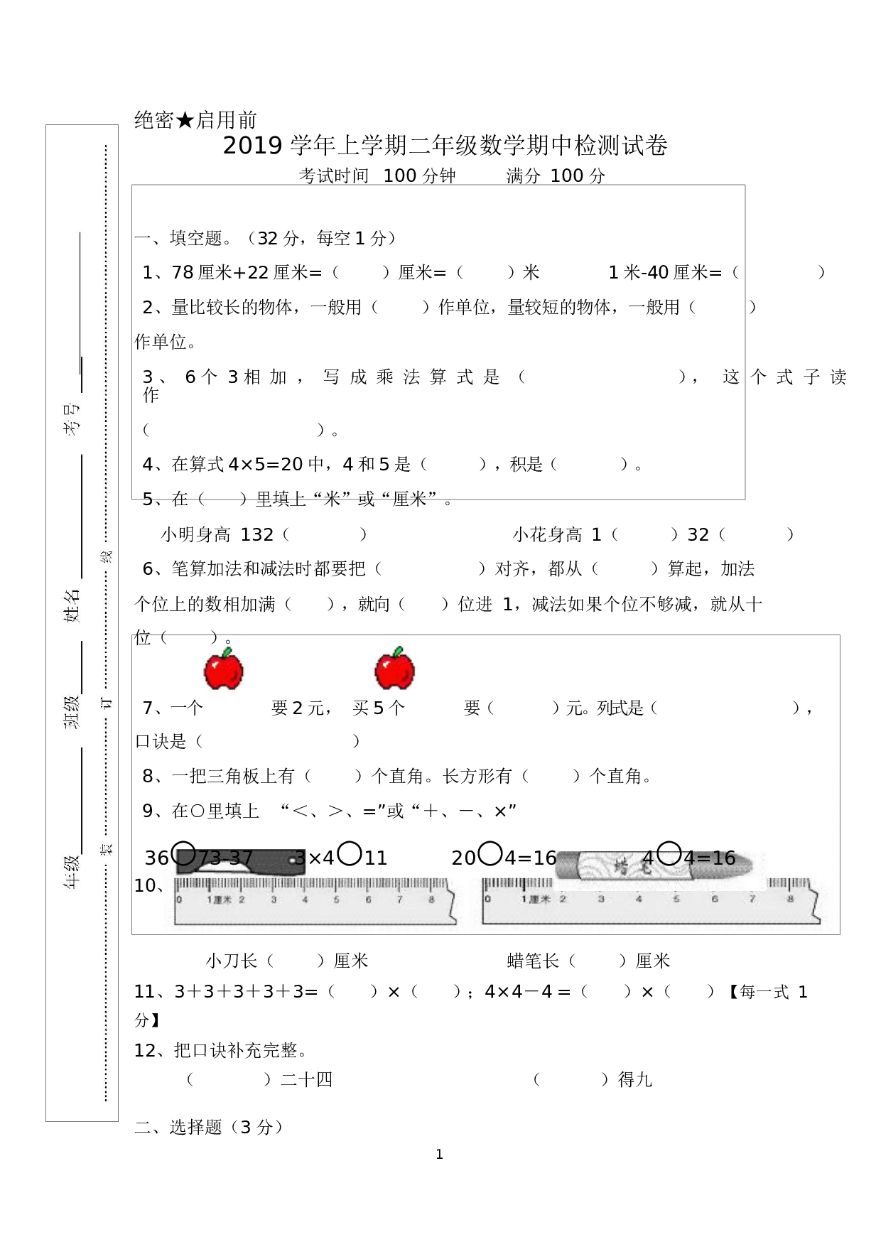 人教版二年级数学（上册）期中测试卷及参考答案5-i小学.docx