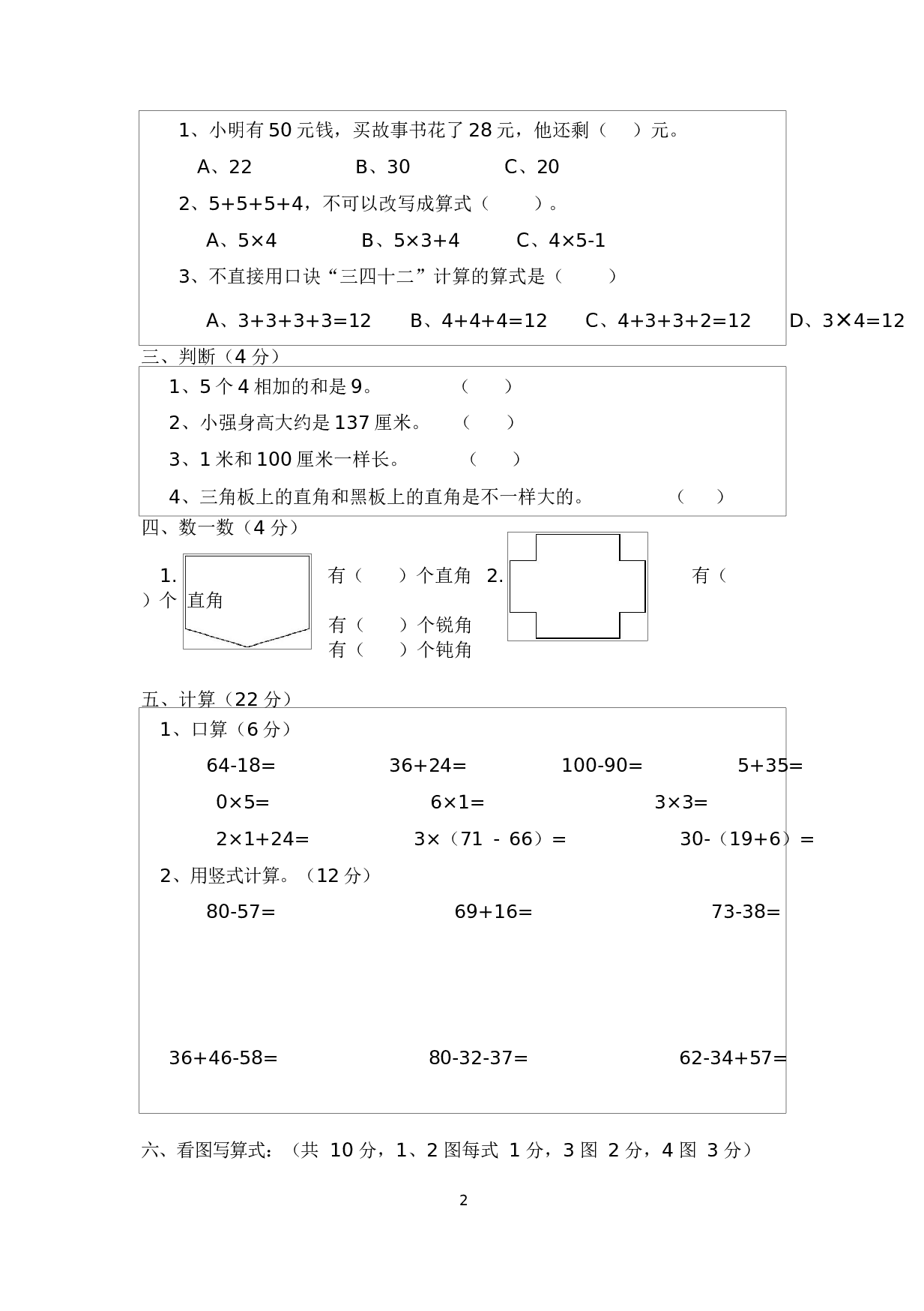 人教版二年级数学（上册）期中测试卷及参考答案5-i小学.docx