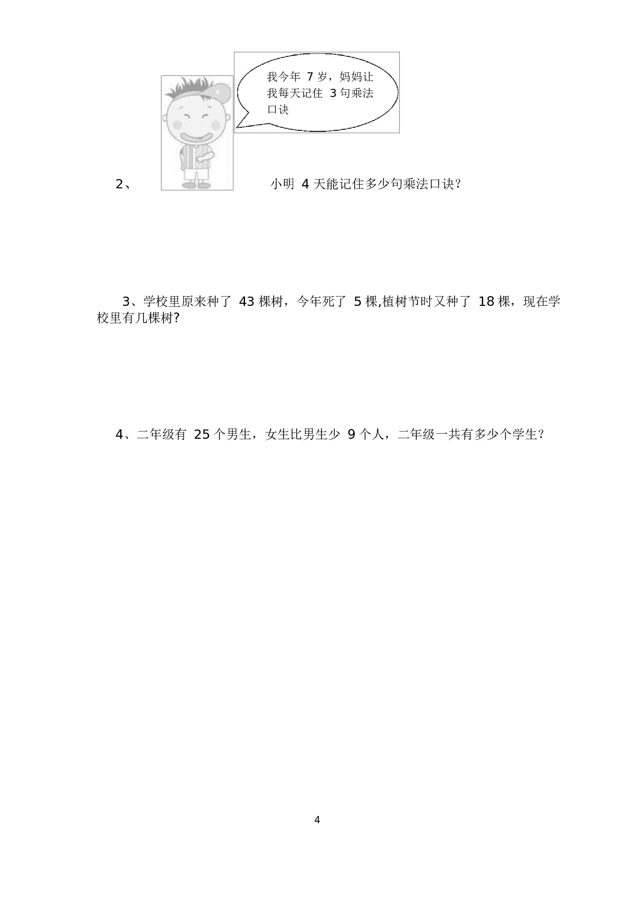 人教版二年级数学（上册）期中测试卷及参考答案5-i小学.docx