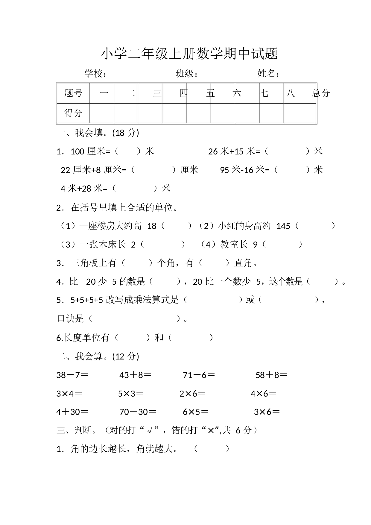 人教版二年级数学（上册）期中测试卷及参考答案7-i小学.docx