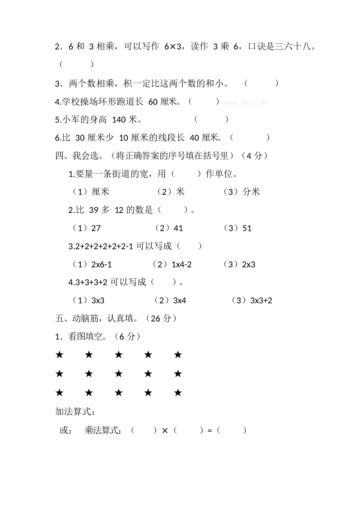 人教版二年级数学（上册）期中测试卷及参考答案7-i小学.docx