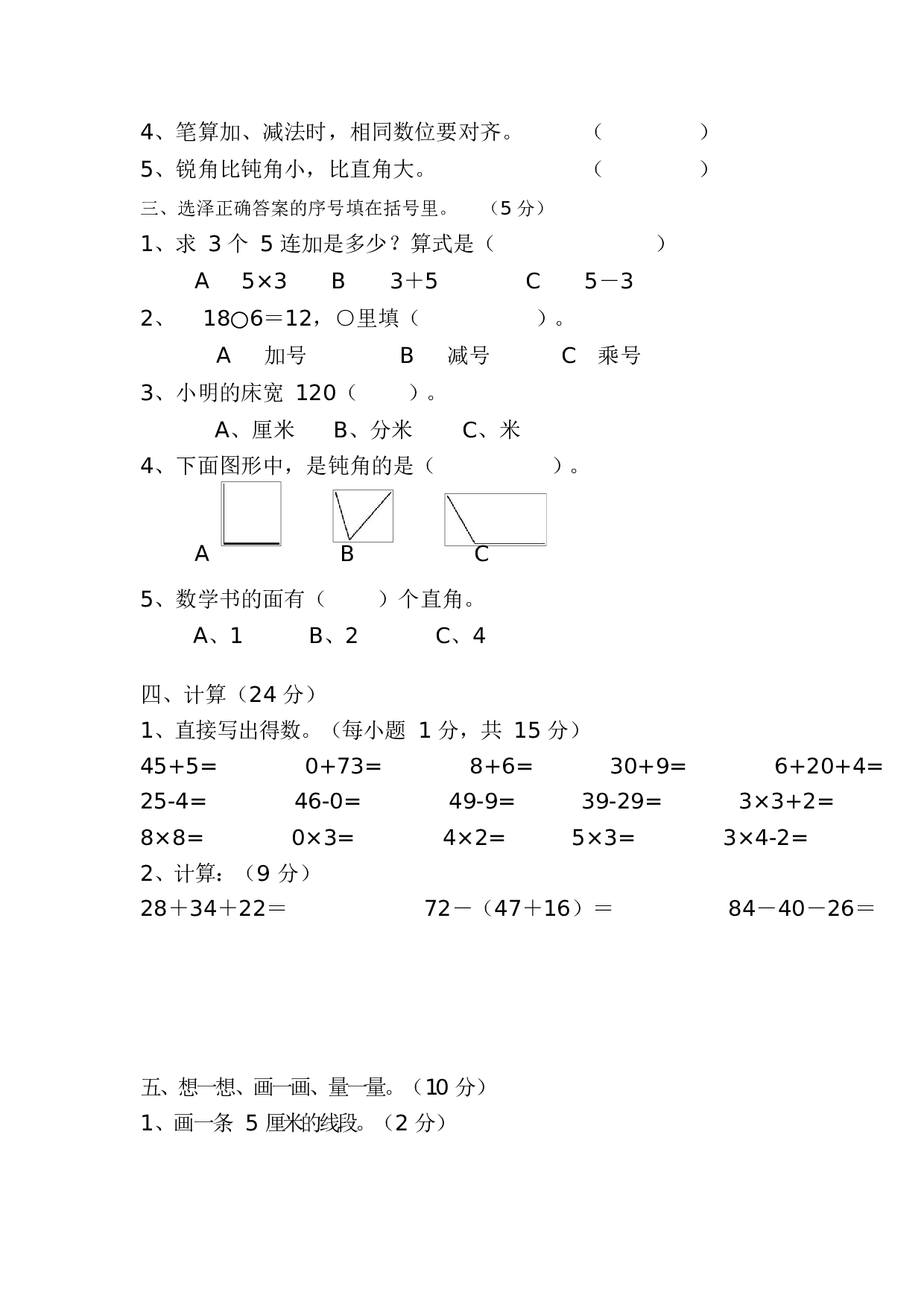 人教版二年级数学（上册）期中测试卷及参考答案8-i小学.docx