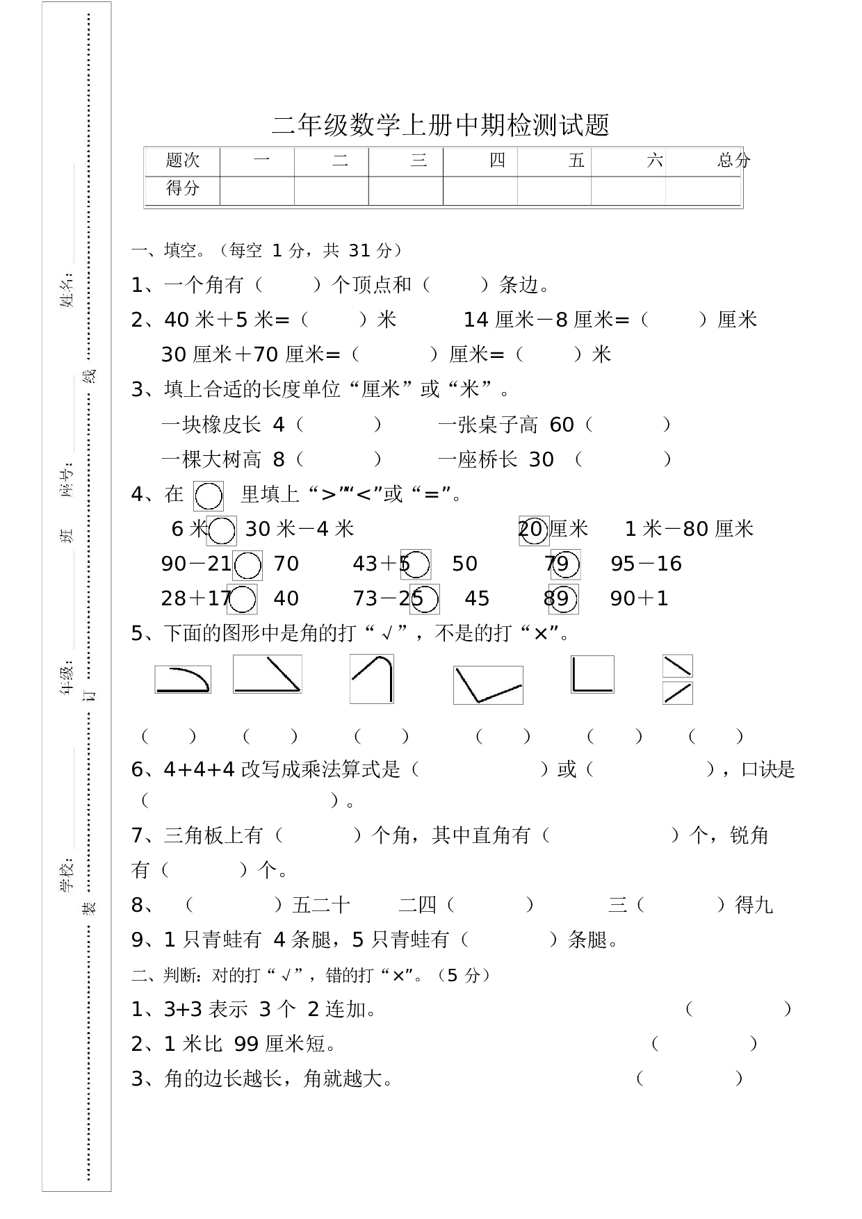 人教版二年级数学（上册）期中测试卷及参考答案8-i小学.docx