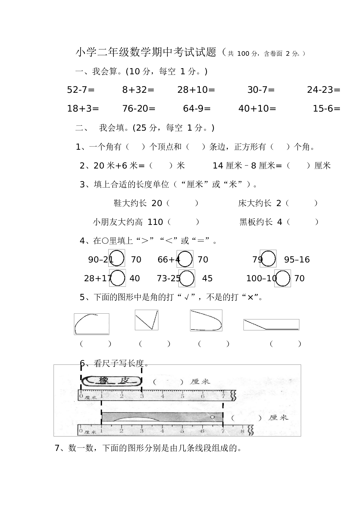 人教版二年级数学（上册）期中测试卷及参考答案9-i小学.docx