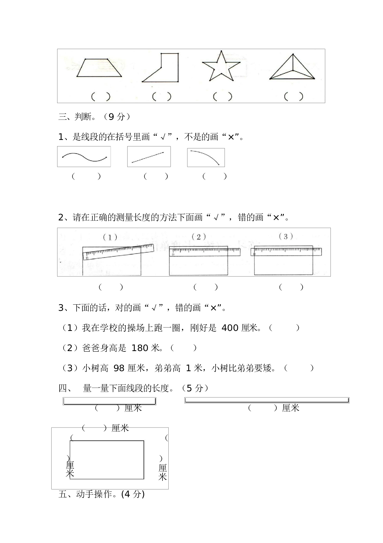 人教版二年级数学（上册）期中测试卷及参考答案9-i小学.docx