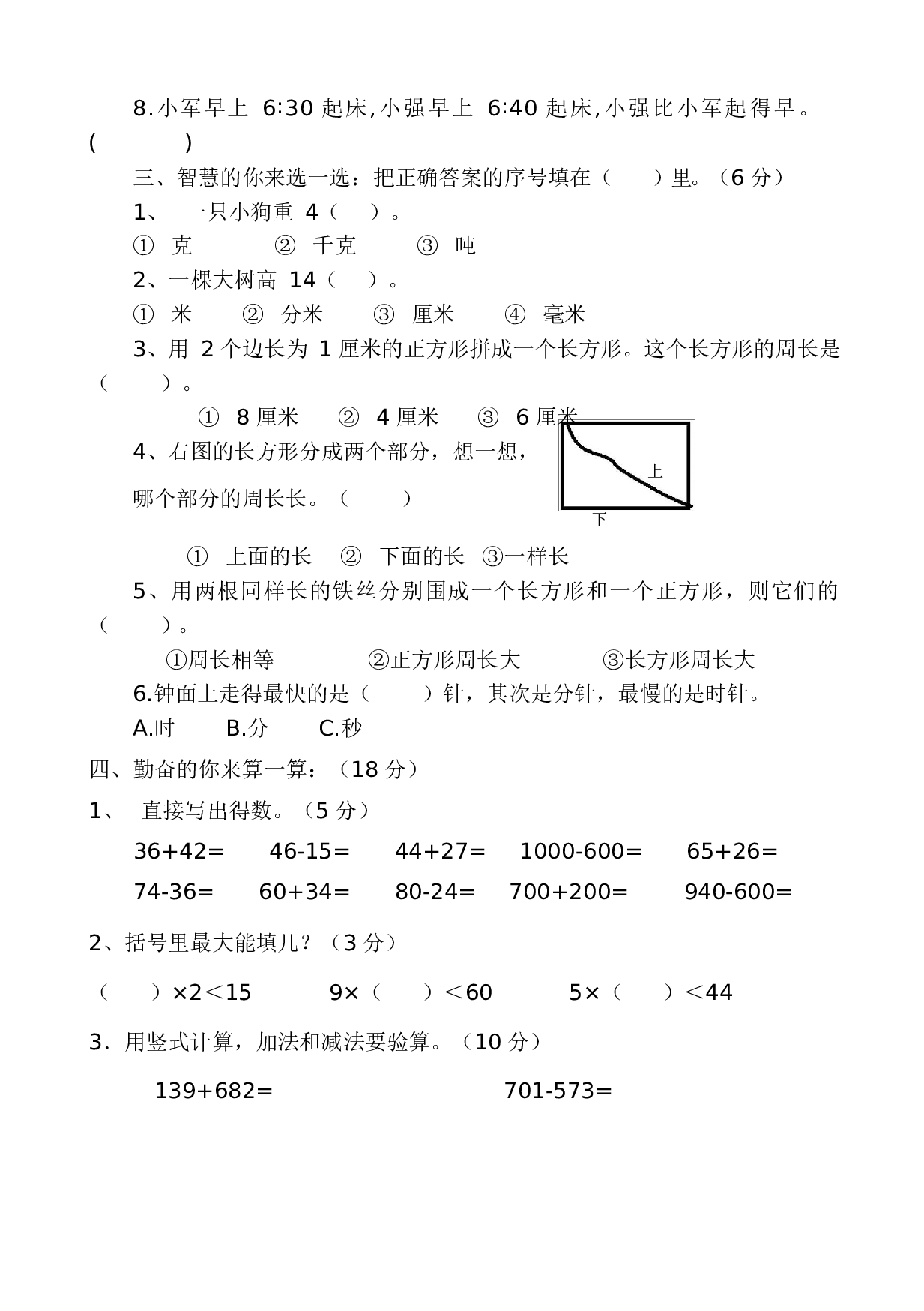 人教版二年级数学（上册）期中测试卷及参考答案10-i小学.docx