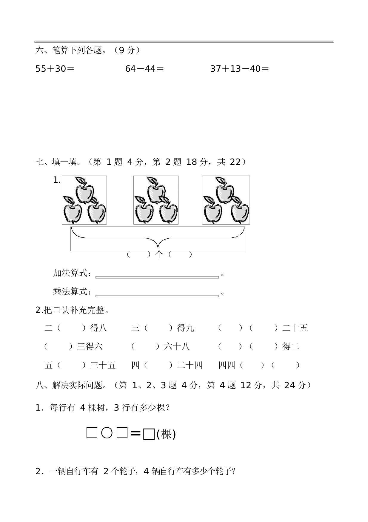 人教版二年级数学（上册）期中测试卷及参考答案11-i小学.docx