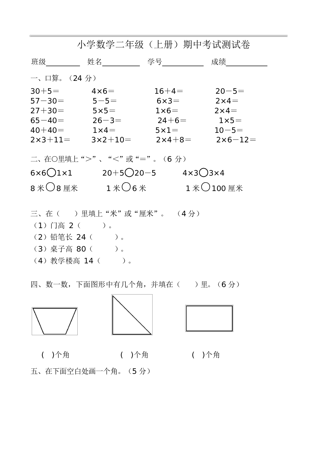 人教版二年级数学（上册）期中测试卷及参考答案11-i小学.docx