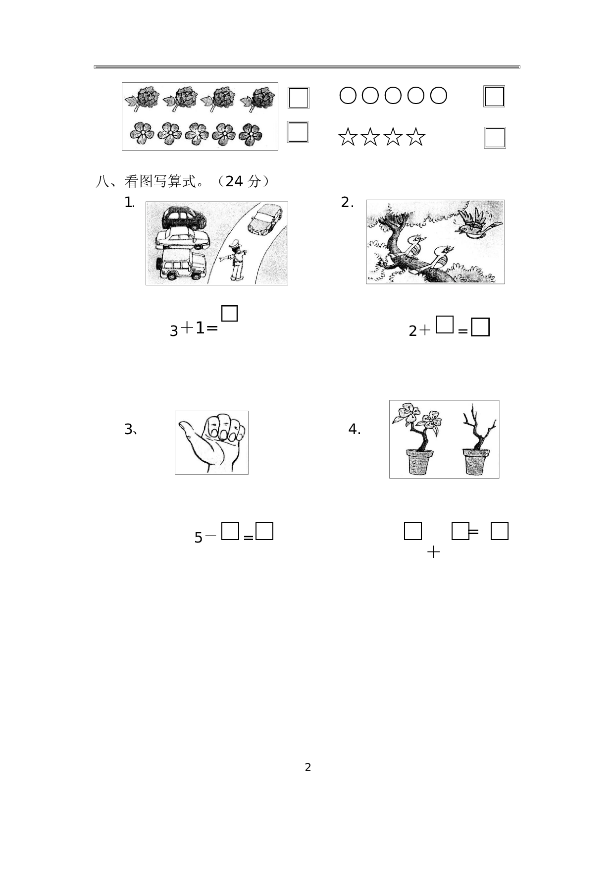 人教版一年级数学（上册）期中测试卷及参考答案20-i小学.docx