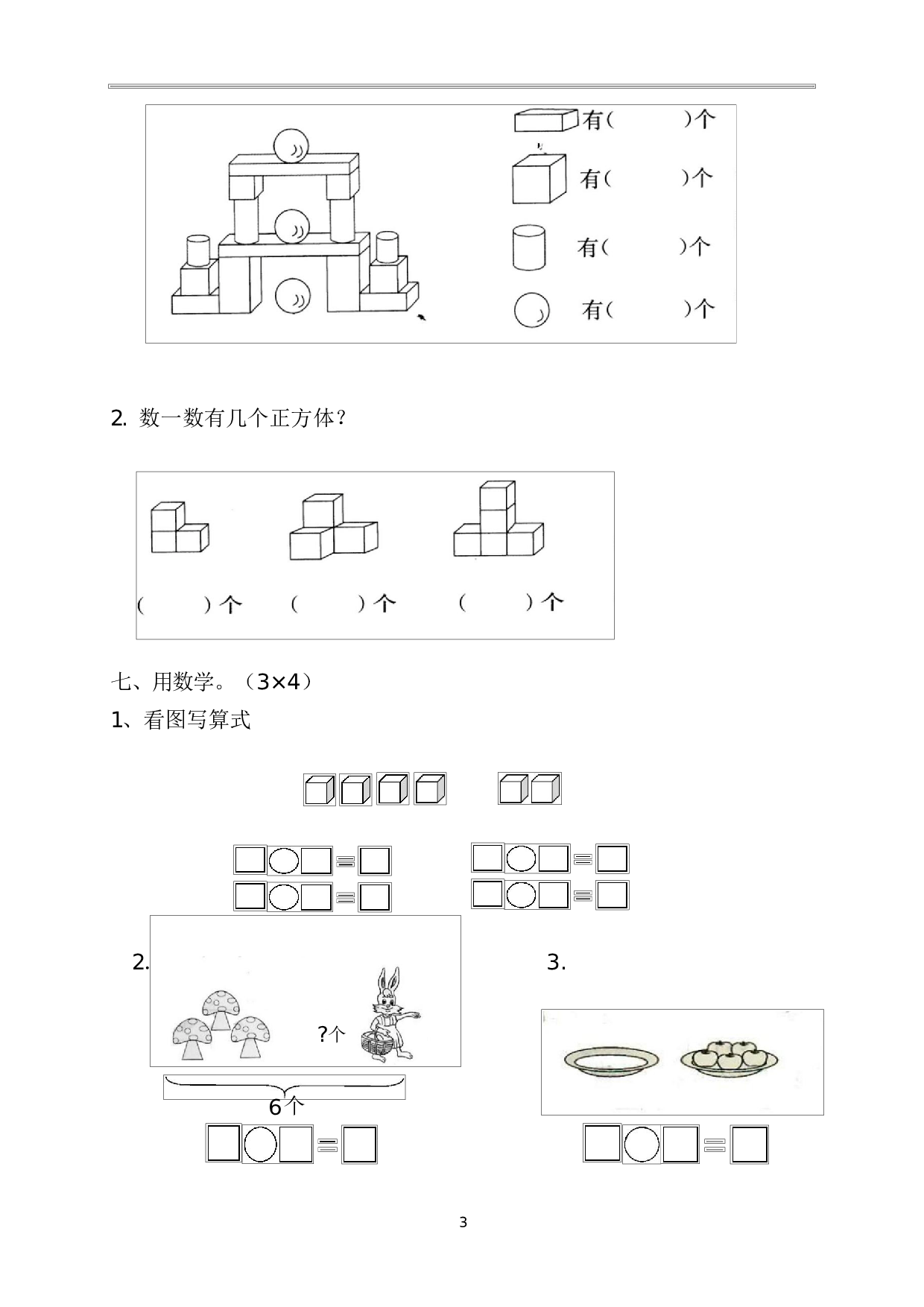 人教版一年级数学（上册）期中测试卷及参考答案26-i小学.docx