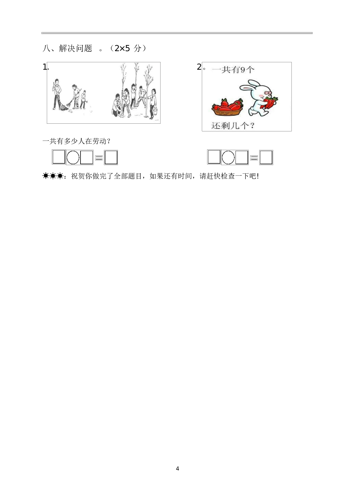 人教版一年级数学（上册）期中测试卷及参考答案26-i小学.docx