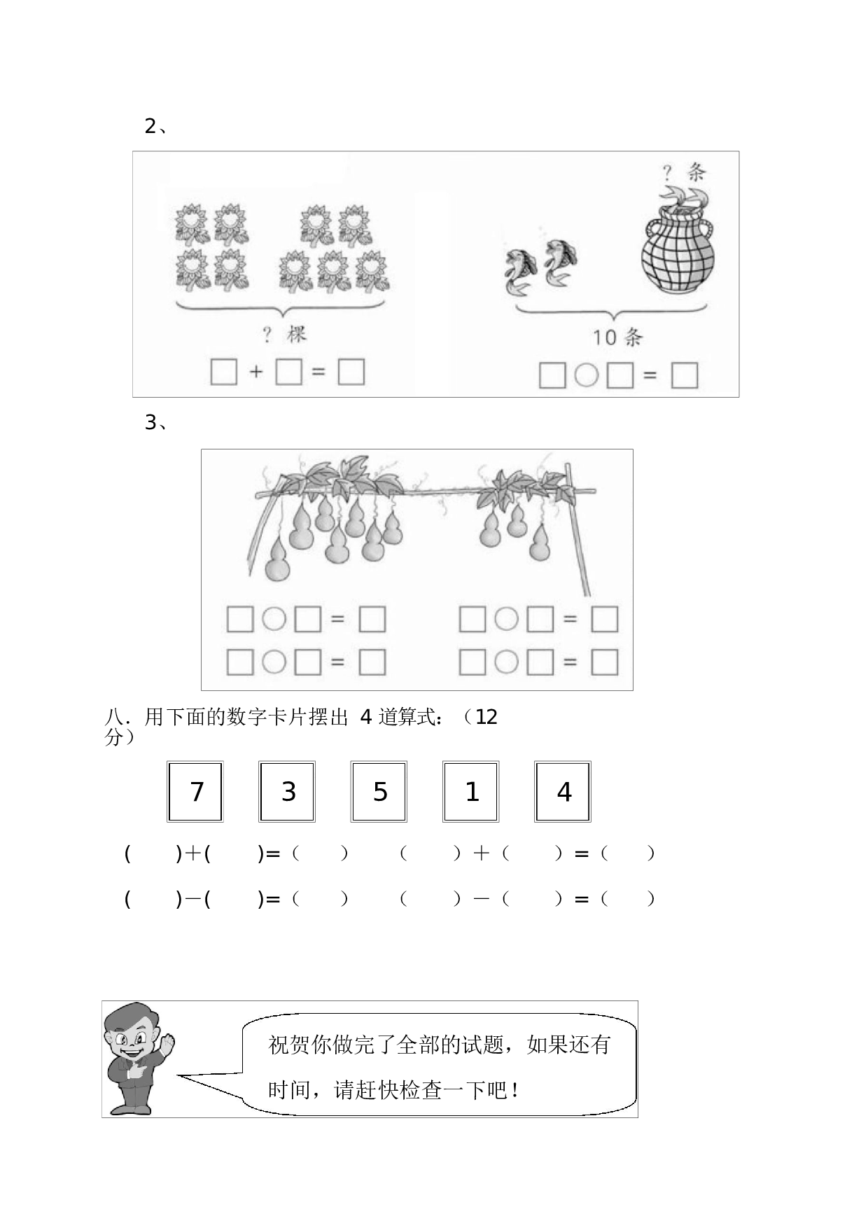 人教版一年级数学（上册）期中测试卷及参考答案27-i小学.docx