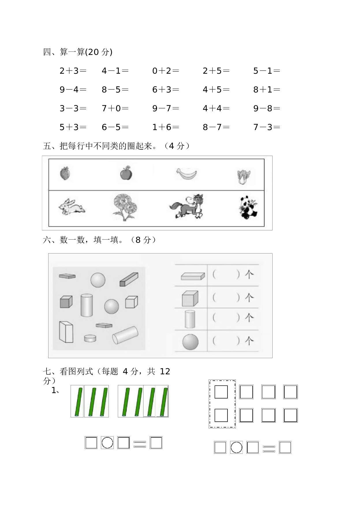 人教版一年级数学（上册）期中测试卷及参考答案27-i小学.docx