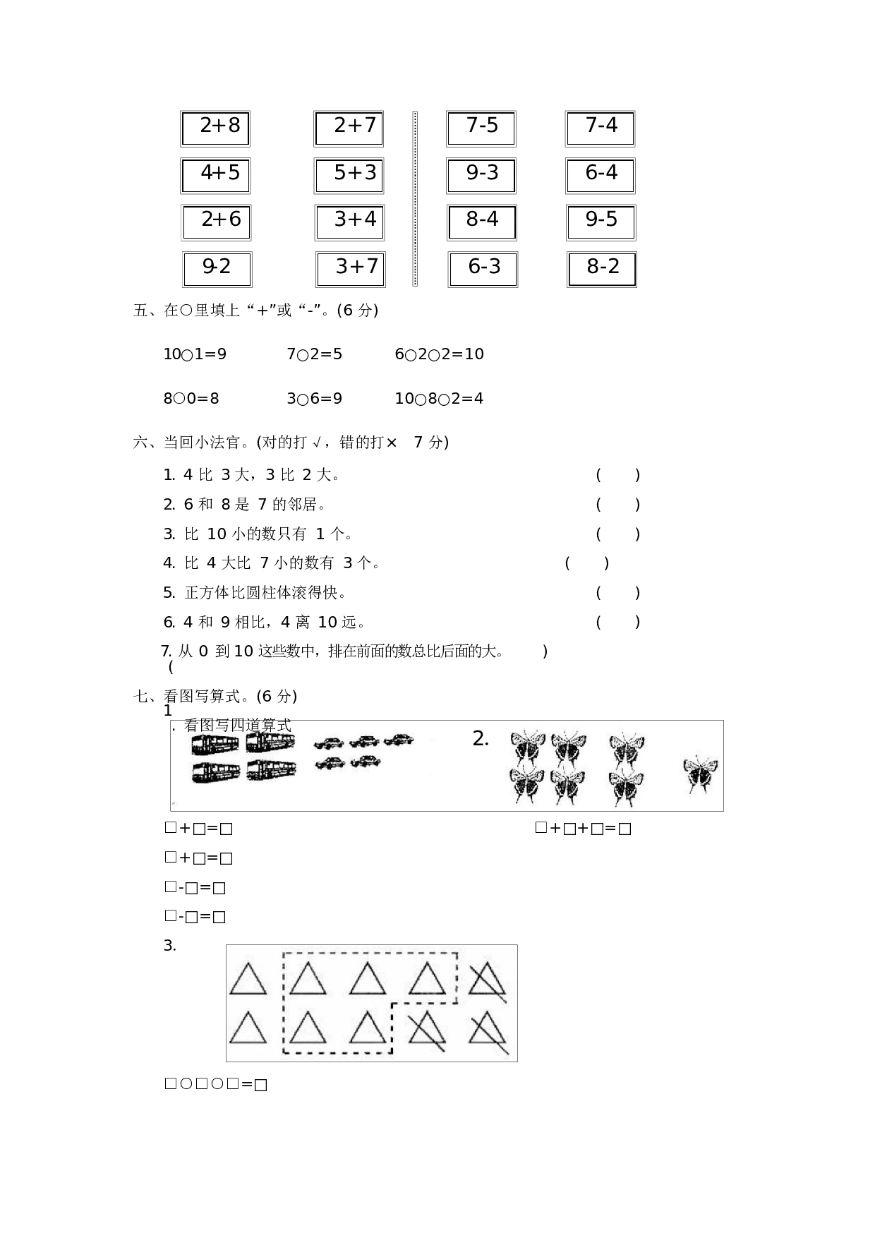 人教版一年级数学（上册）期中测试卷及参考答案28-i小学.docx