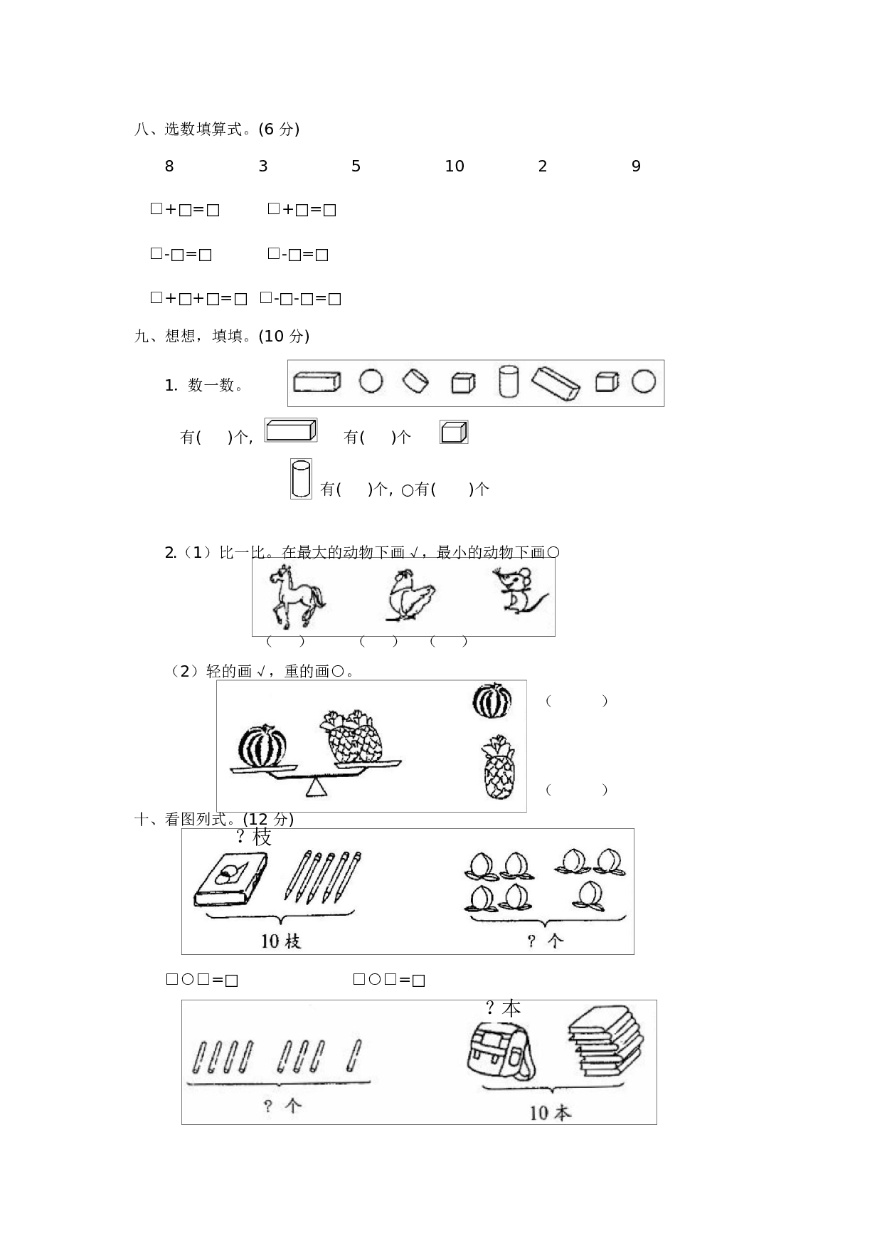 人教版一年级数学（上册）期中测试卷及参考答案28-i小学.docx