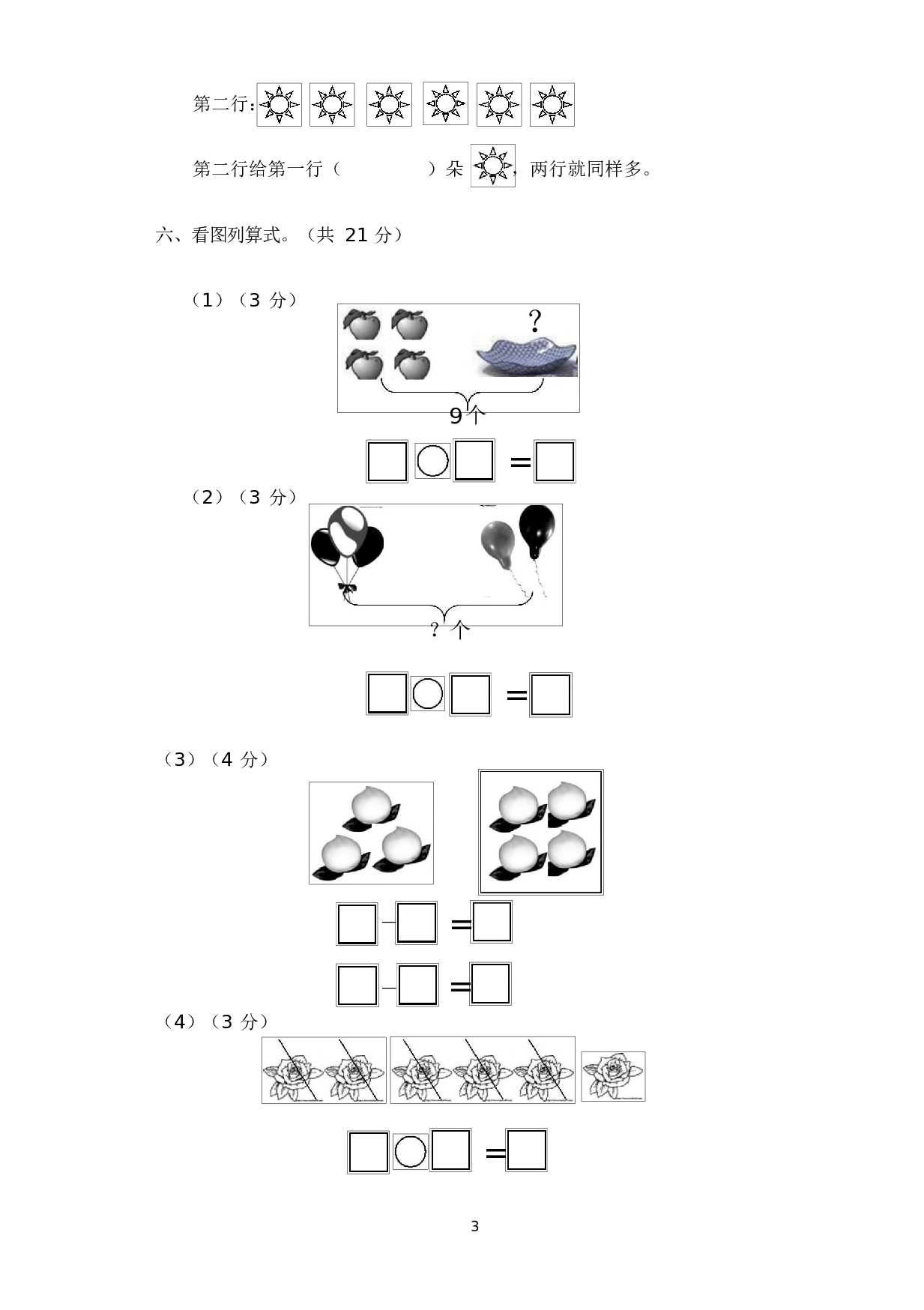 人教版一年级数学（上册）期中测试卷及参考答案29-i小学.docx